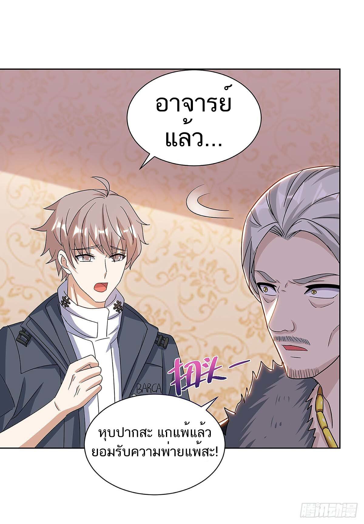 Divine Perspective ตอนที่ 107 8