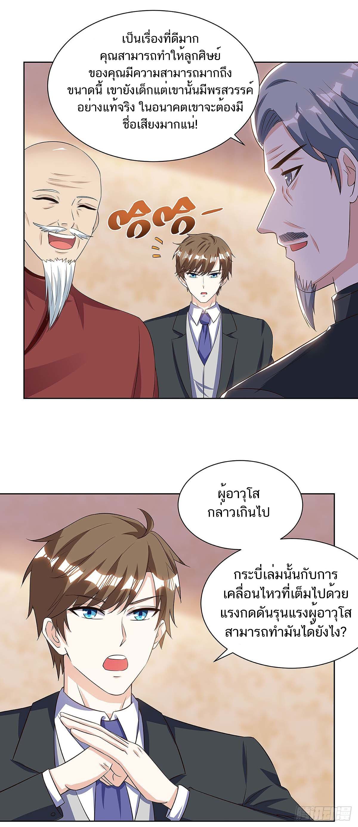 Divine Perspective ตอนที่ 107 12