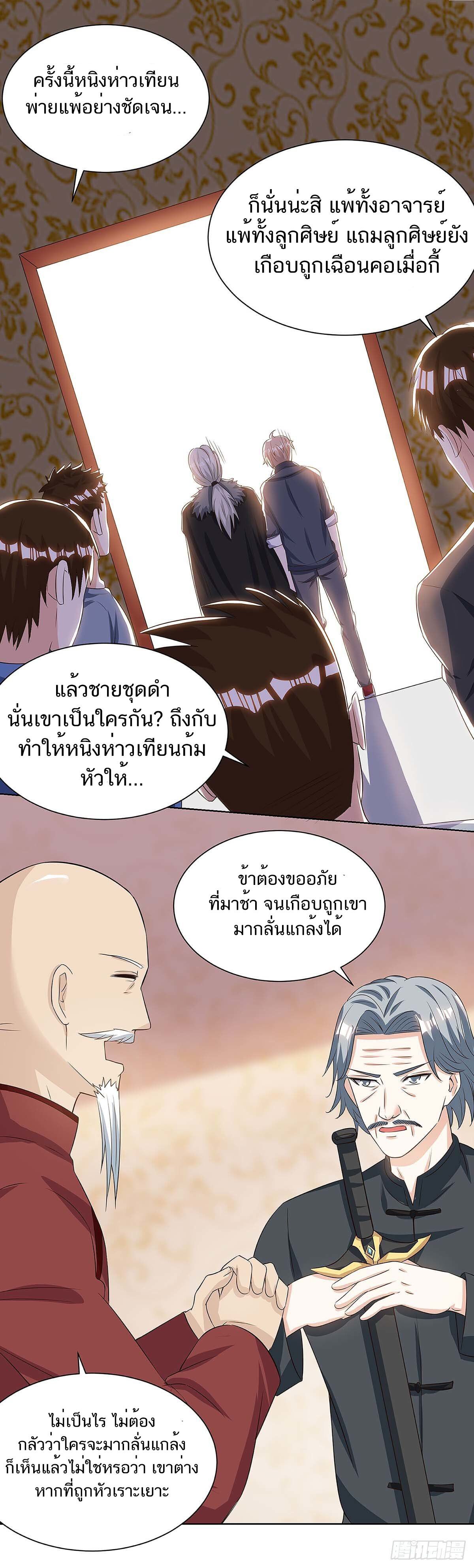 Divine Perspective ตอนที่ 107 11