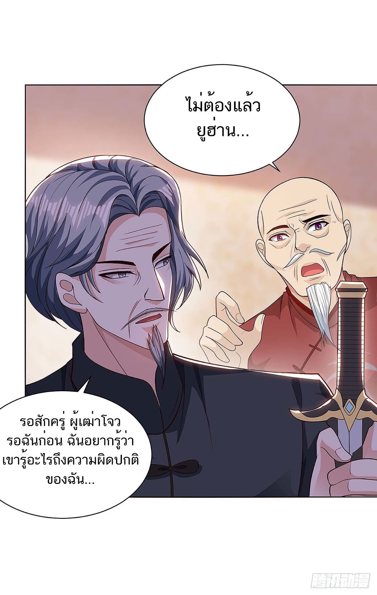 Divine Perspective ตอนที่ 107 17