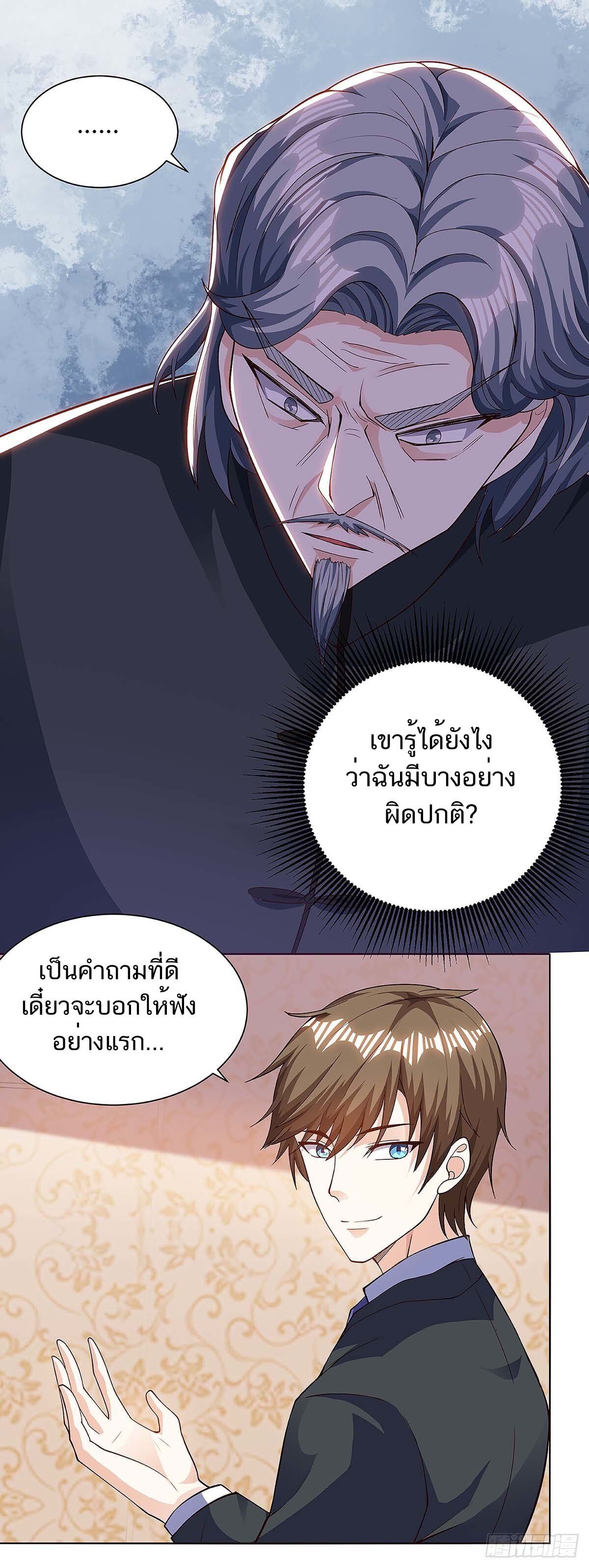 Divine Perspective ตอนที่ 107 16