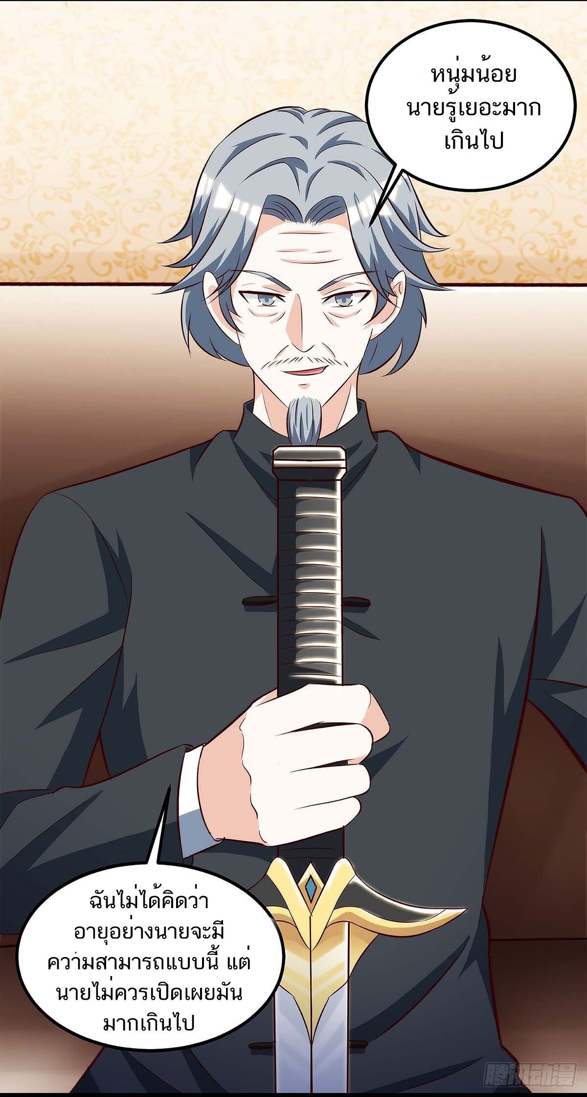 Divine Perspective ตอนที่ 108 1