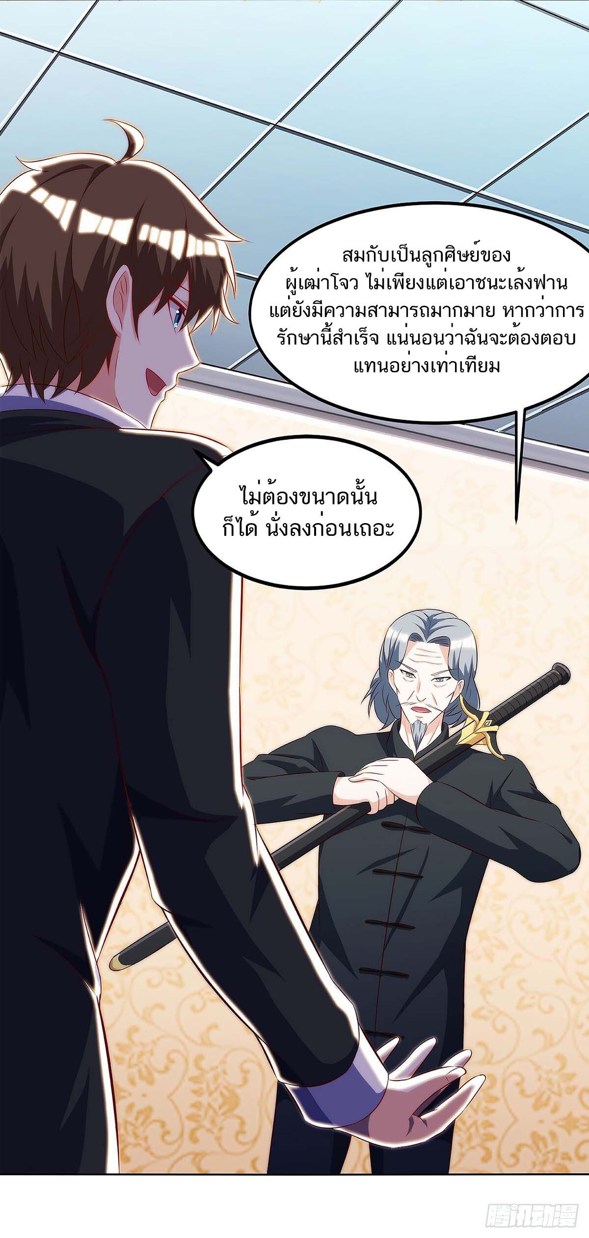 Divine Perspective ตอนที่ 108 7
