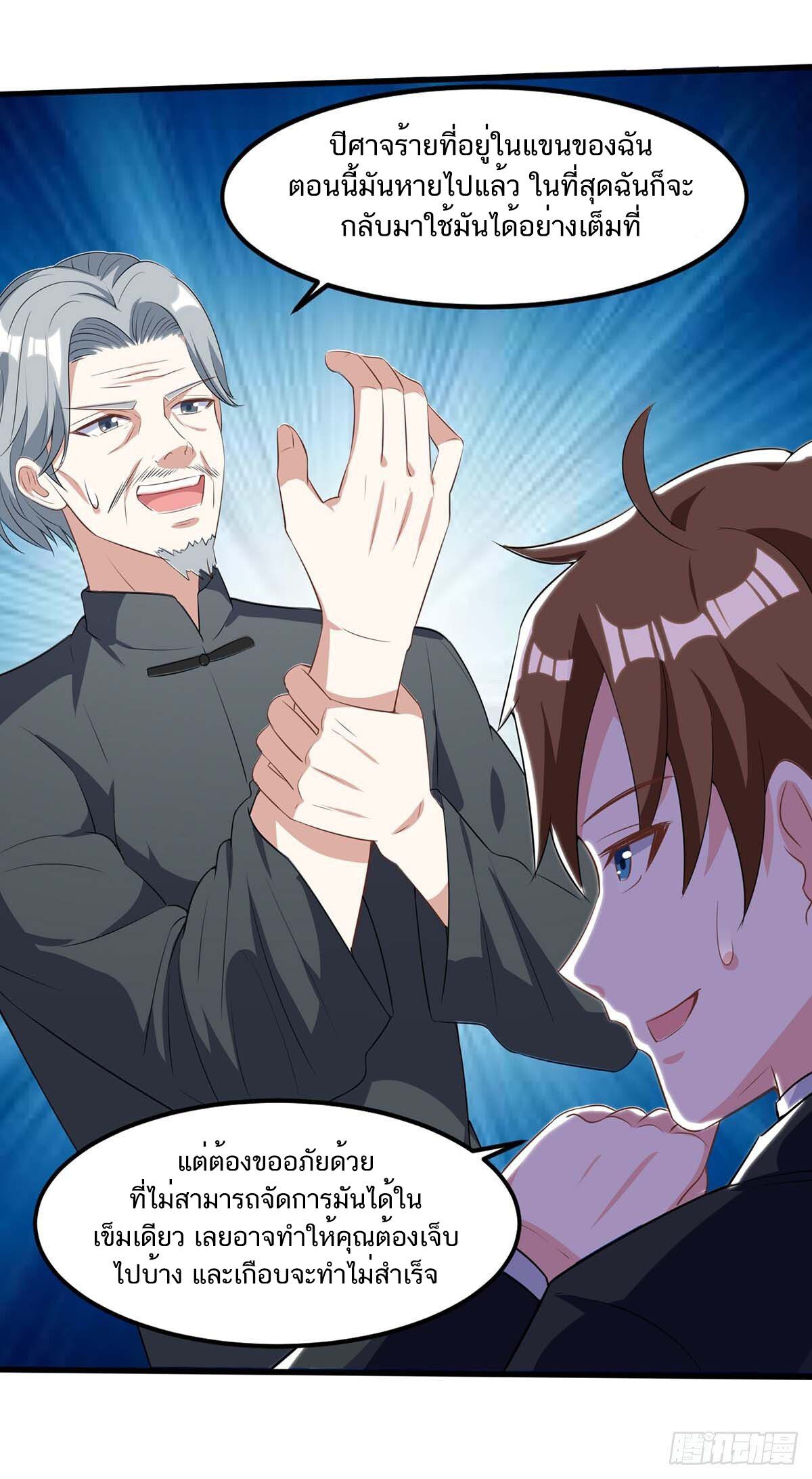 Divine Perspective ตอนที่ 108 19