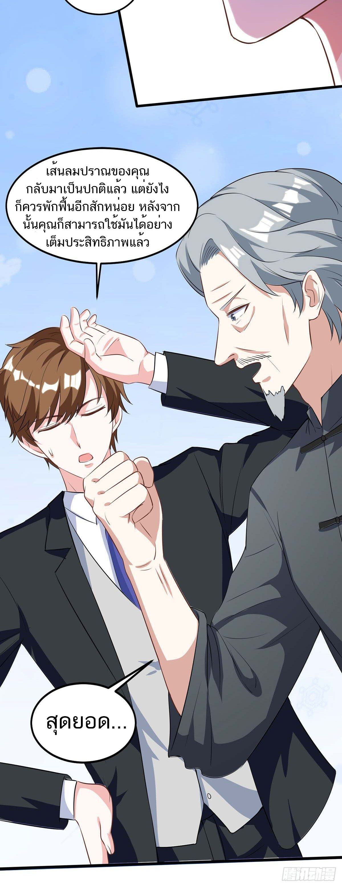 Divine Perspective ตอนที่ 108 18