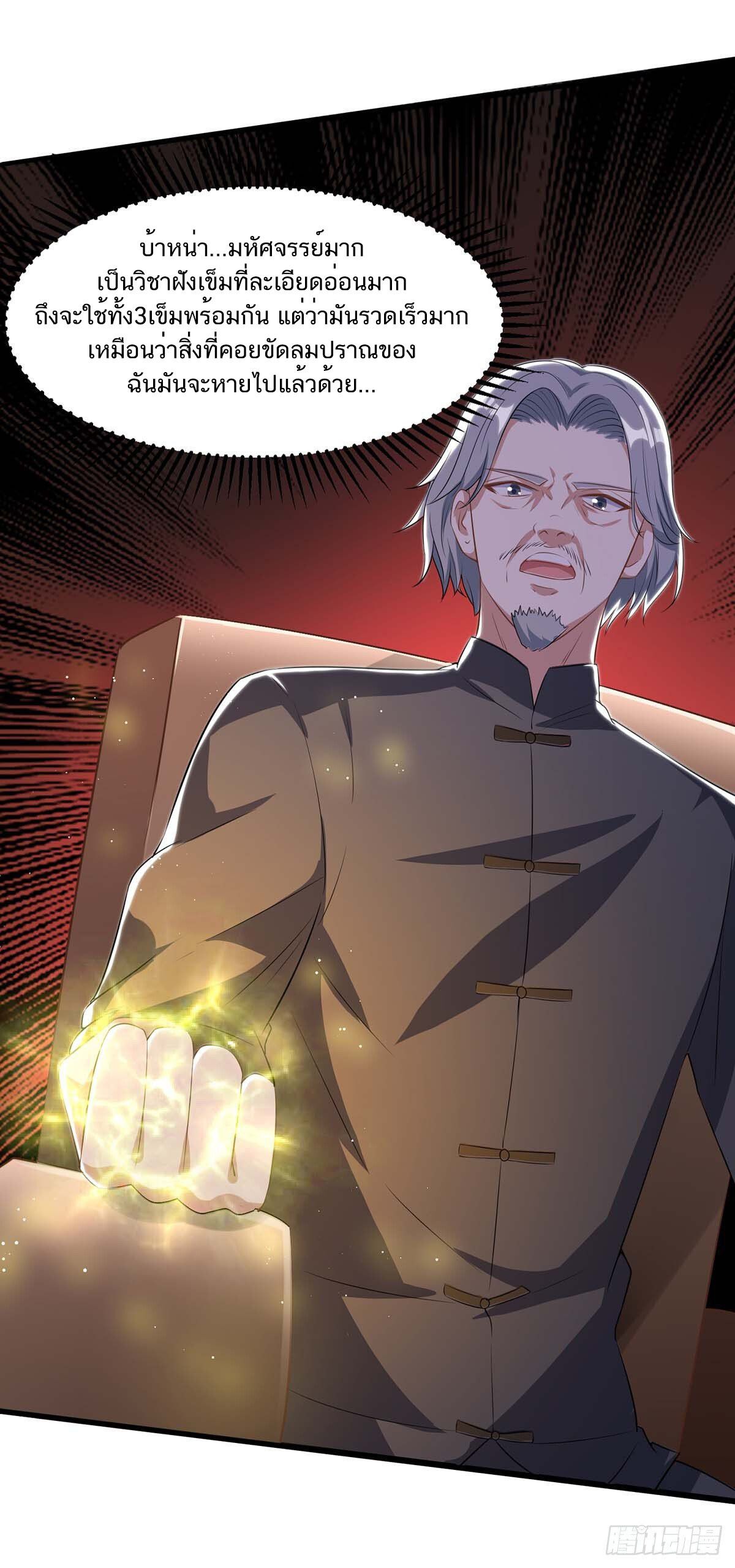 Divine Perspective ตอนที่ 108 16