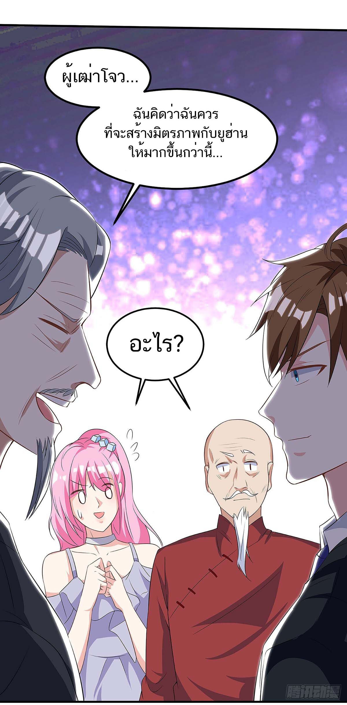 Divine Perspective ตอนที่ 108 25