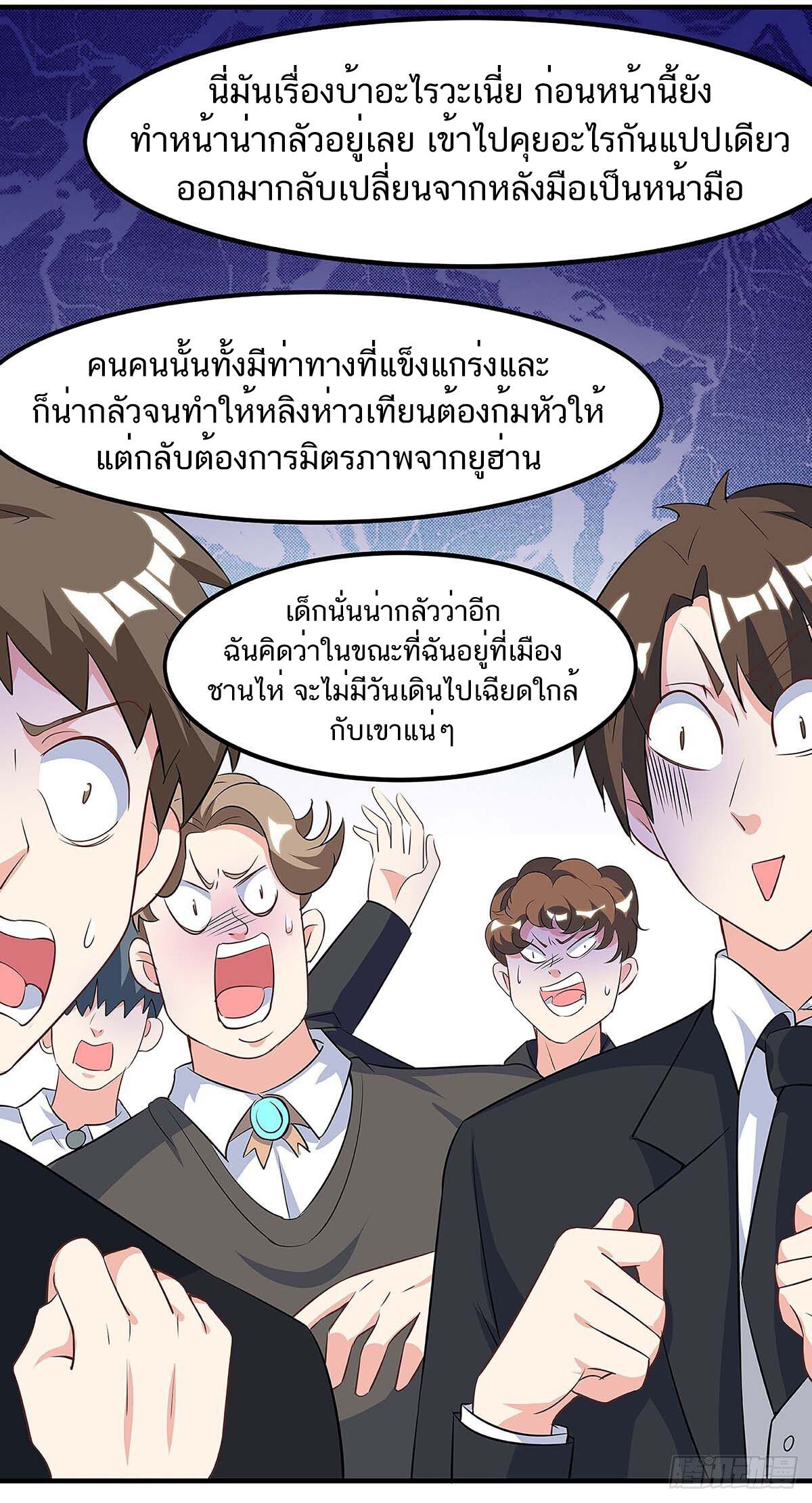 Divine Perspective ตอนที่ 108 26