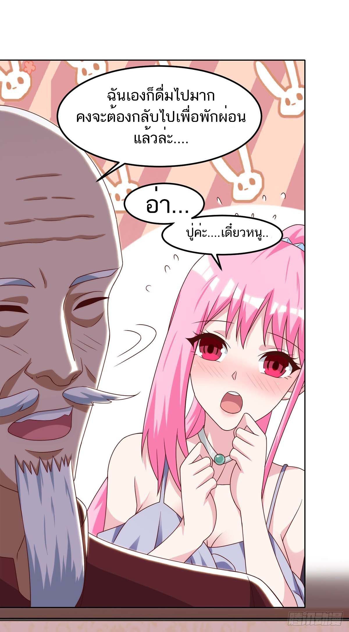 Divine Perspective ตอนที่ 109 2