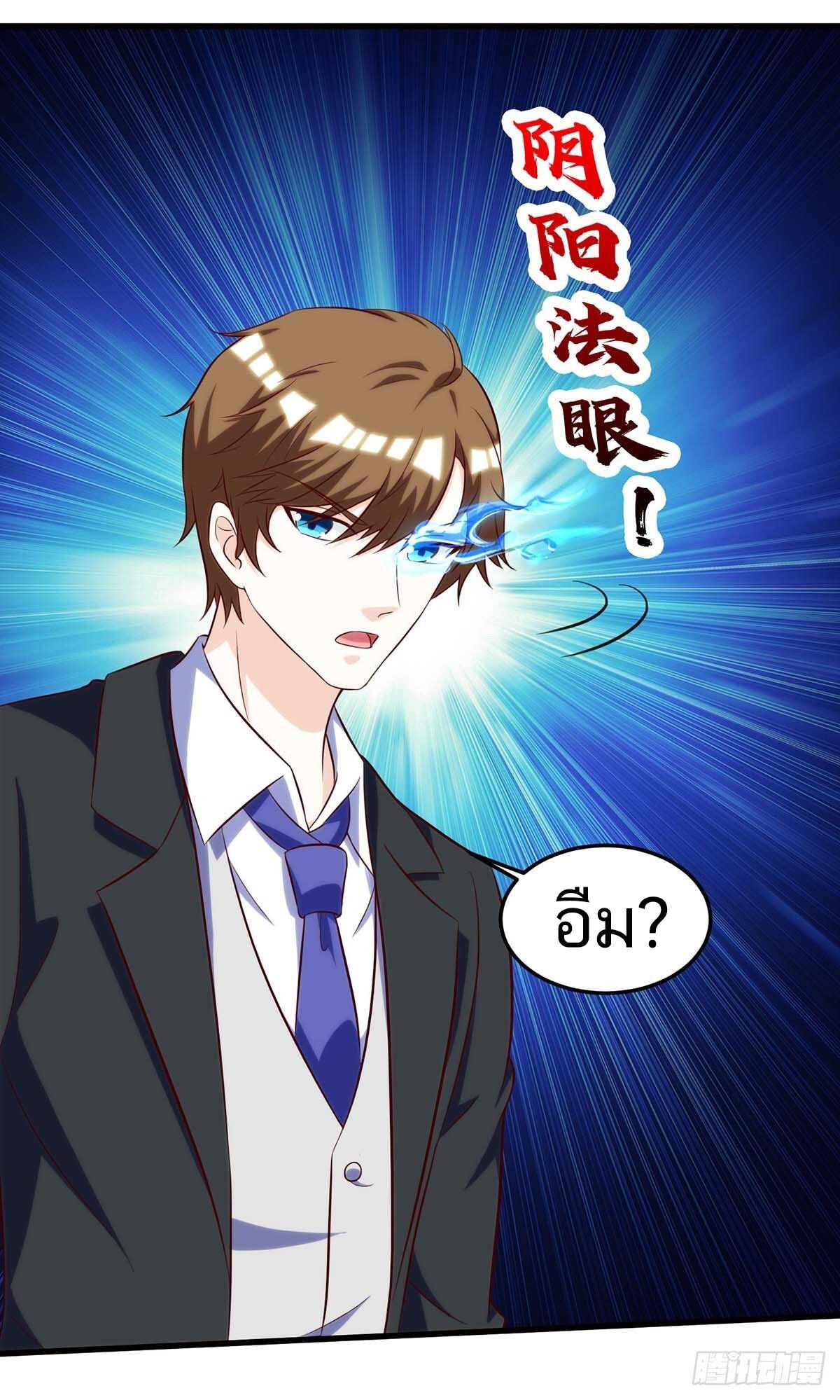 Divine Perspective ตอนที่ 109 8