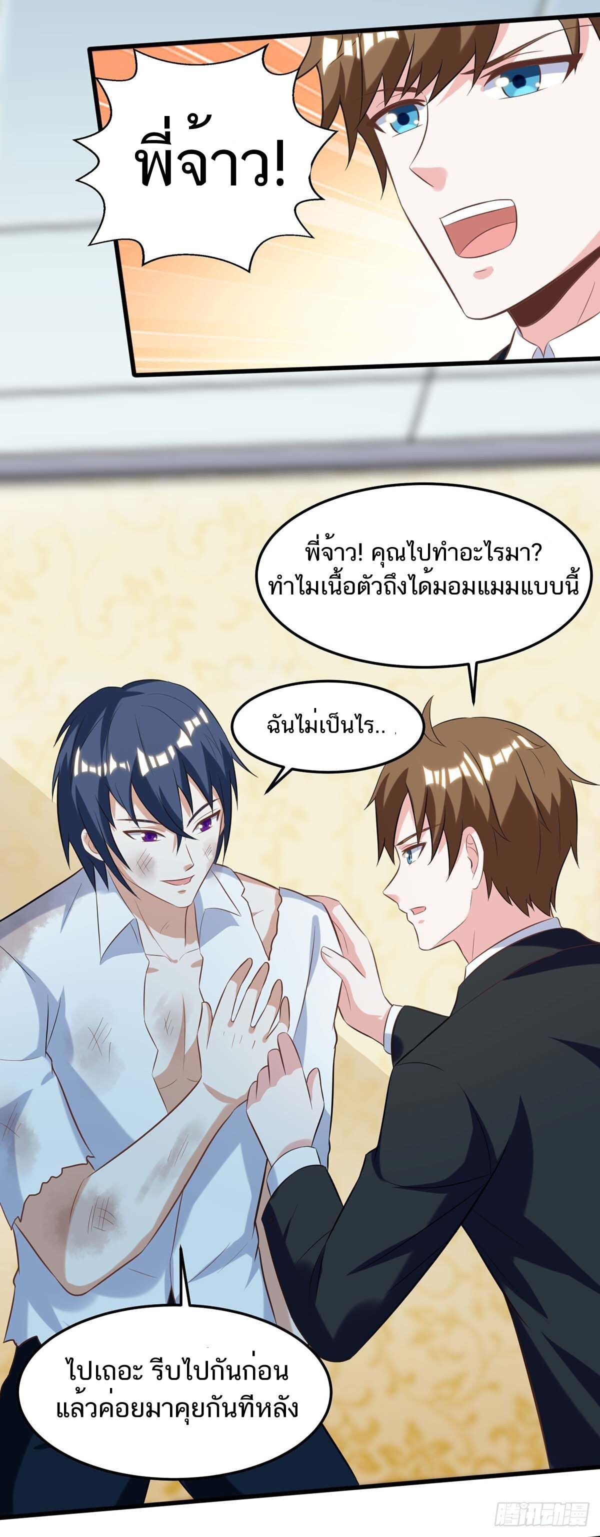 Divine Perspective ตอนที่ 109 17