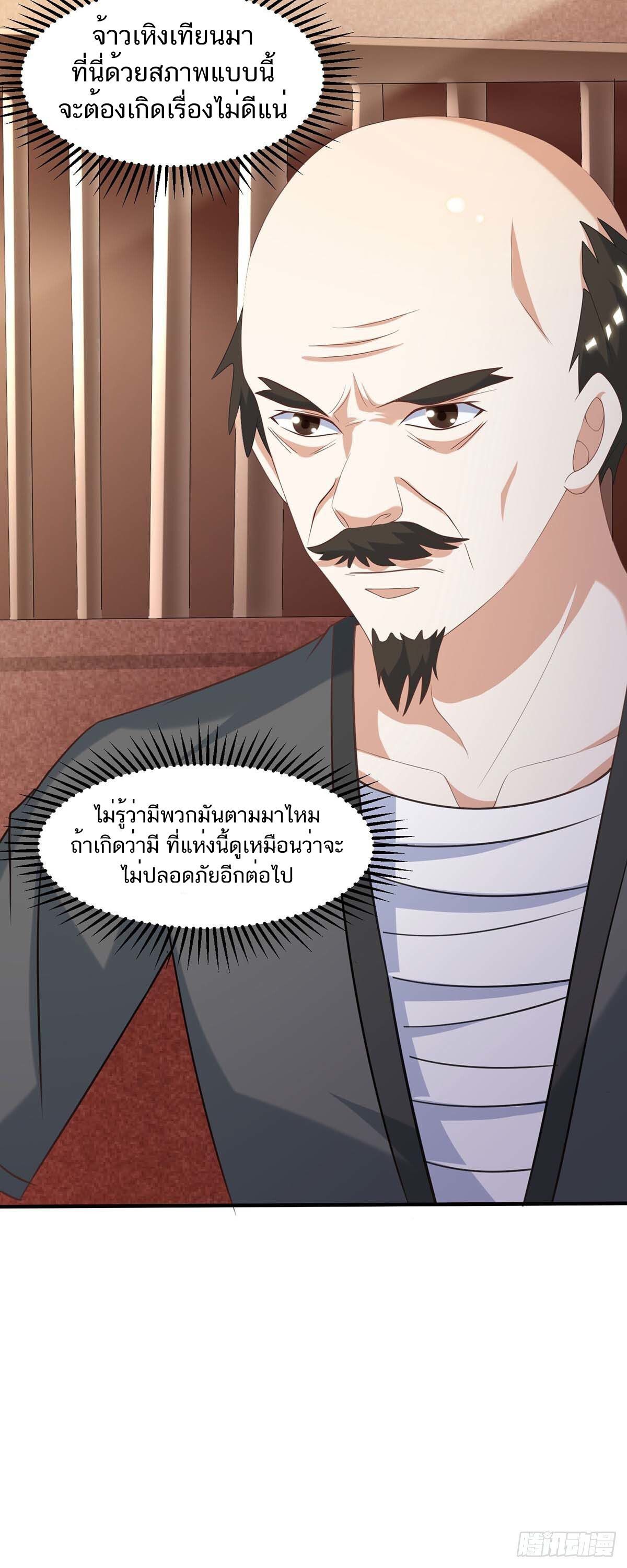 Divine Perspective ตอนที่ 109 26