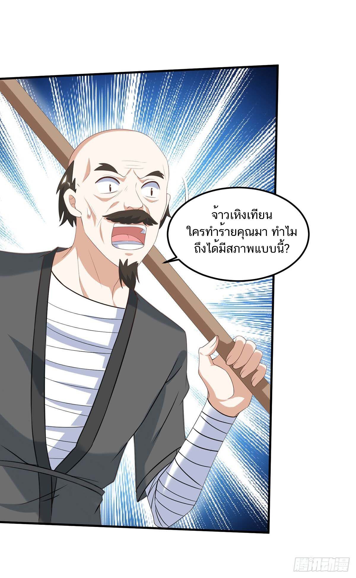 Divine Perspective ตอนที่ 109 22