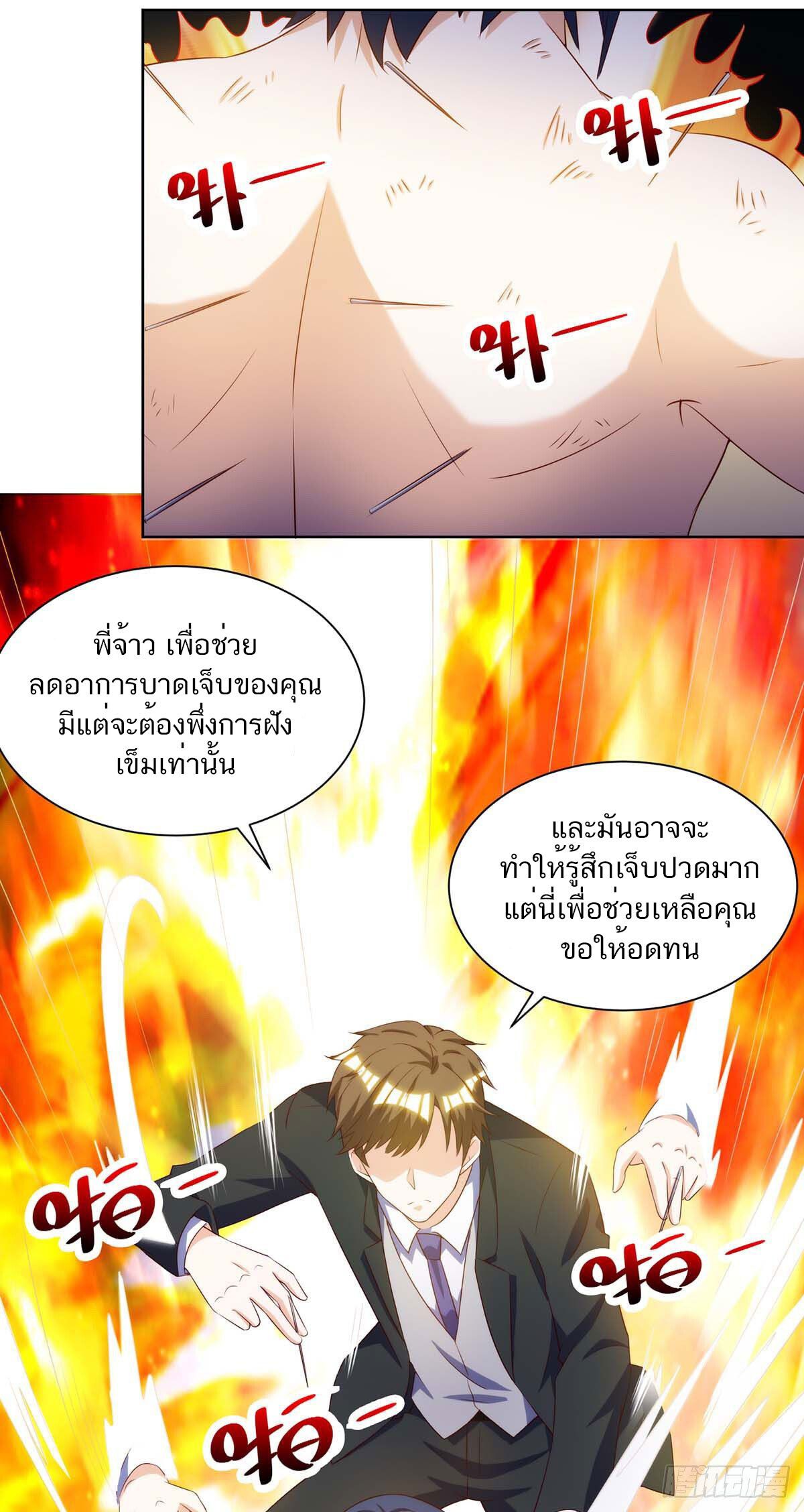 Divine Perspective ตอนที่ 110 3