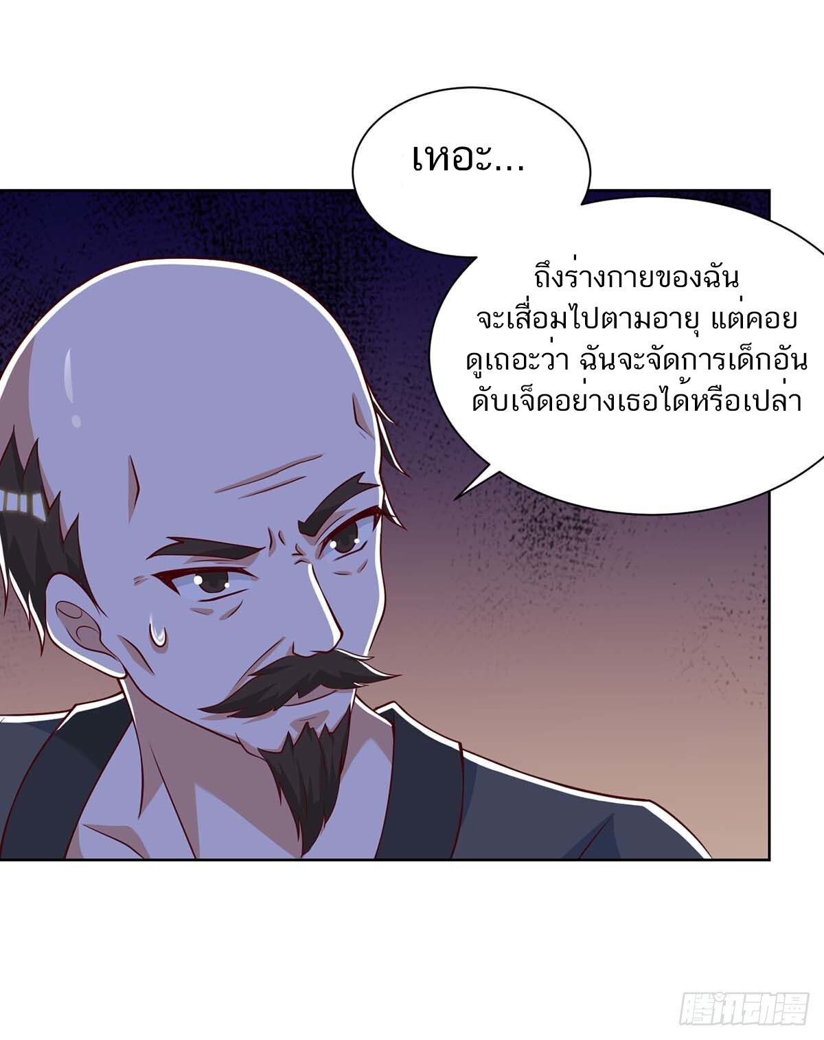 Divine Perspective ตอนที่ 110 13