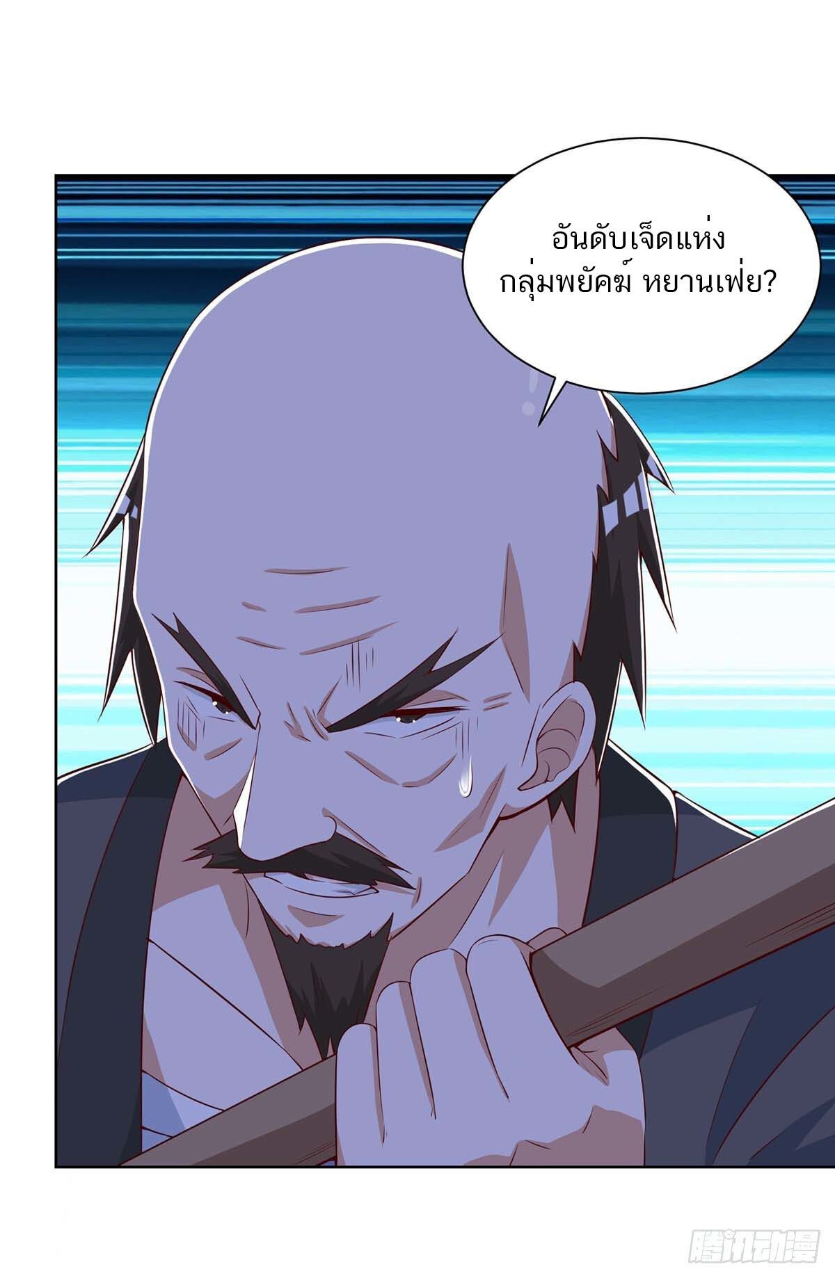 Divine Perspective ตอนที่ 110 11