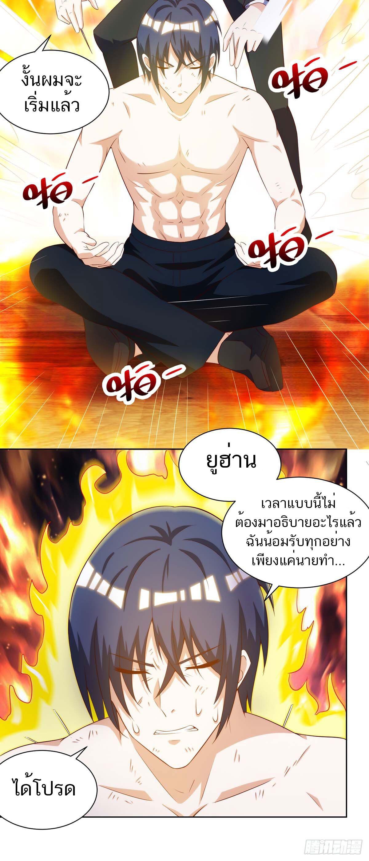 Divine Perspective ตอนที่ 110 4