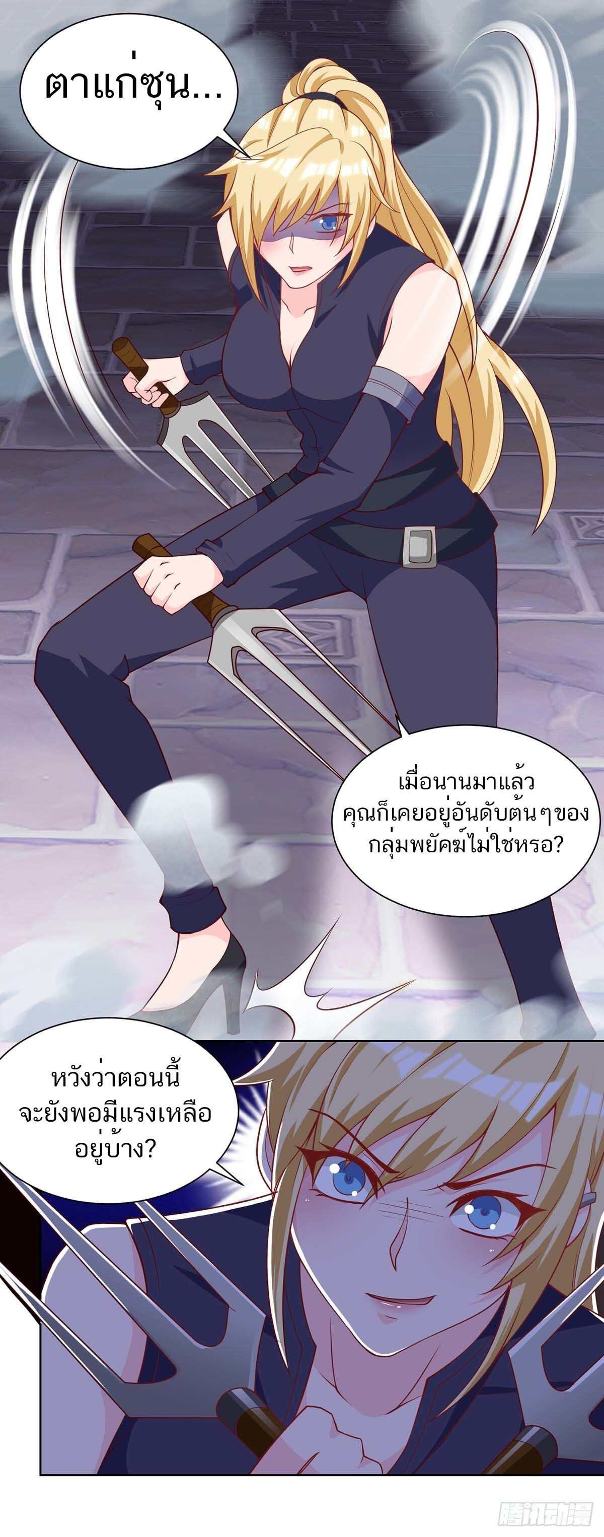 Divine Perspective ตอนที่ 110 12
