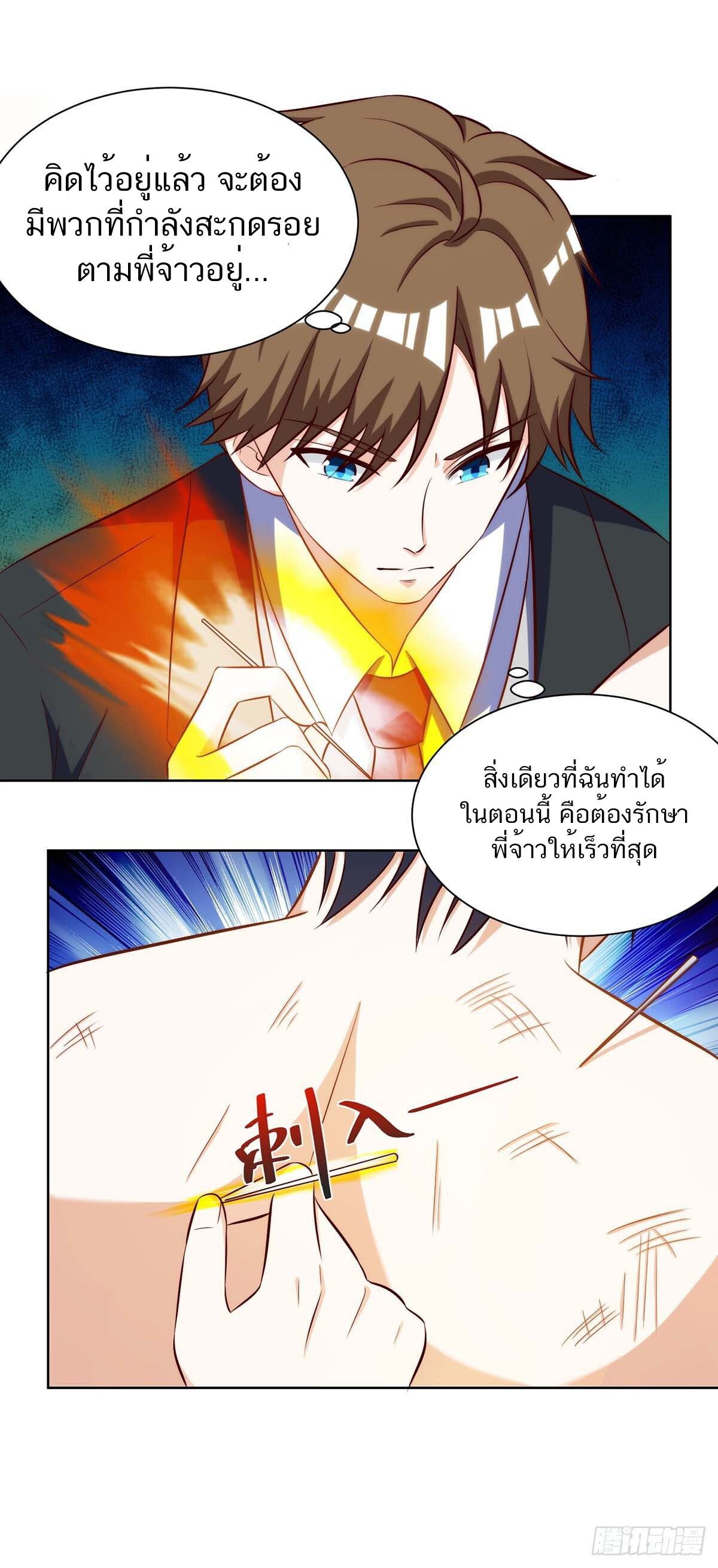 Divine Perspective ตอนที่ 110 18