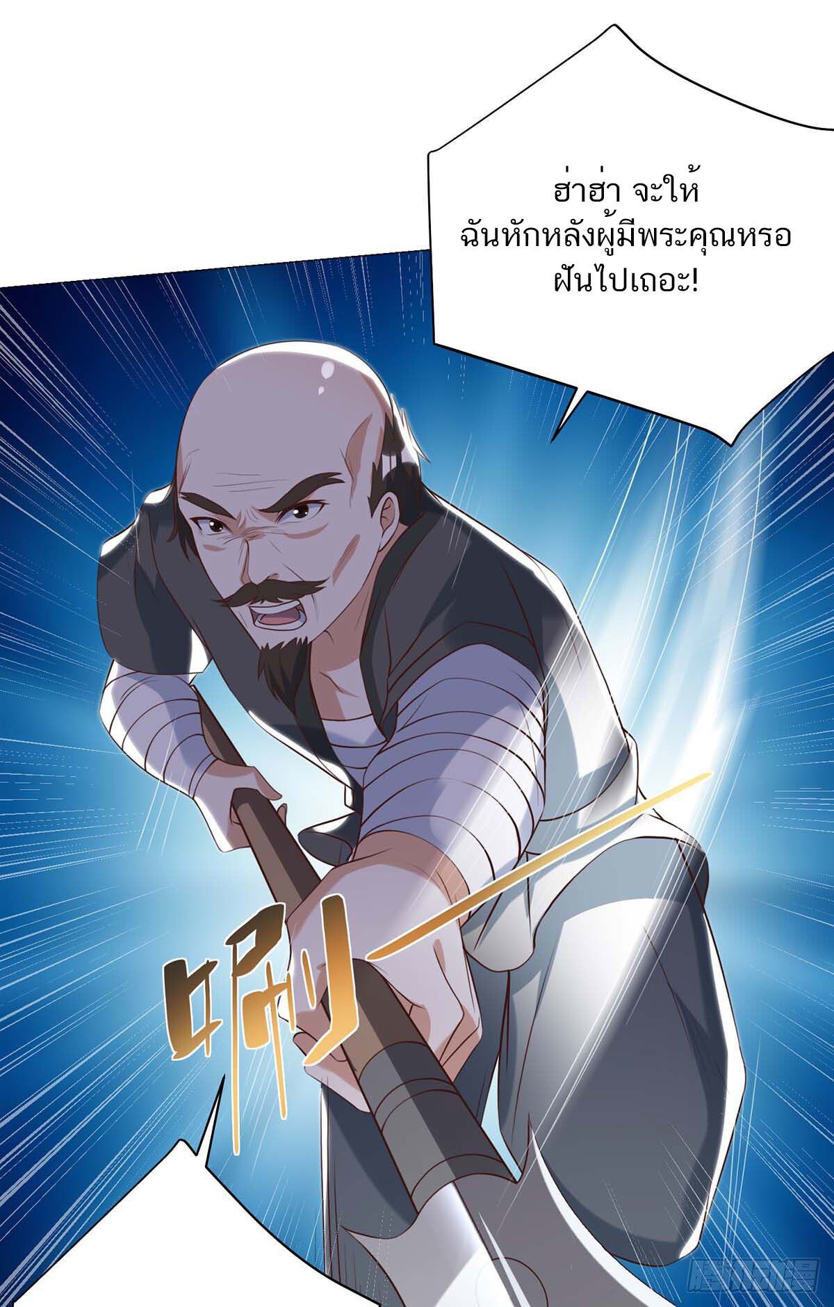 Divine Perspective ตอนที่ 110 27