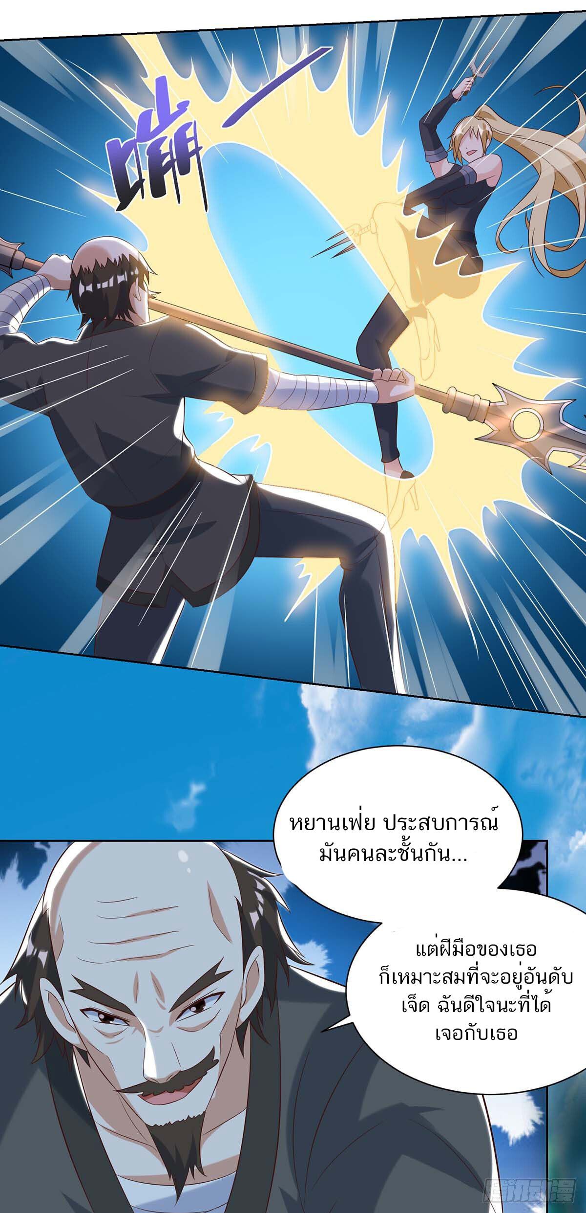 Divine Perspective ตอนที่ 110 21