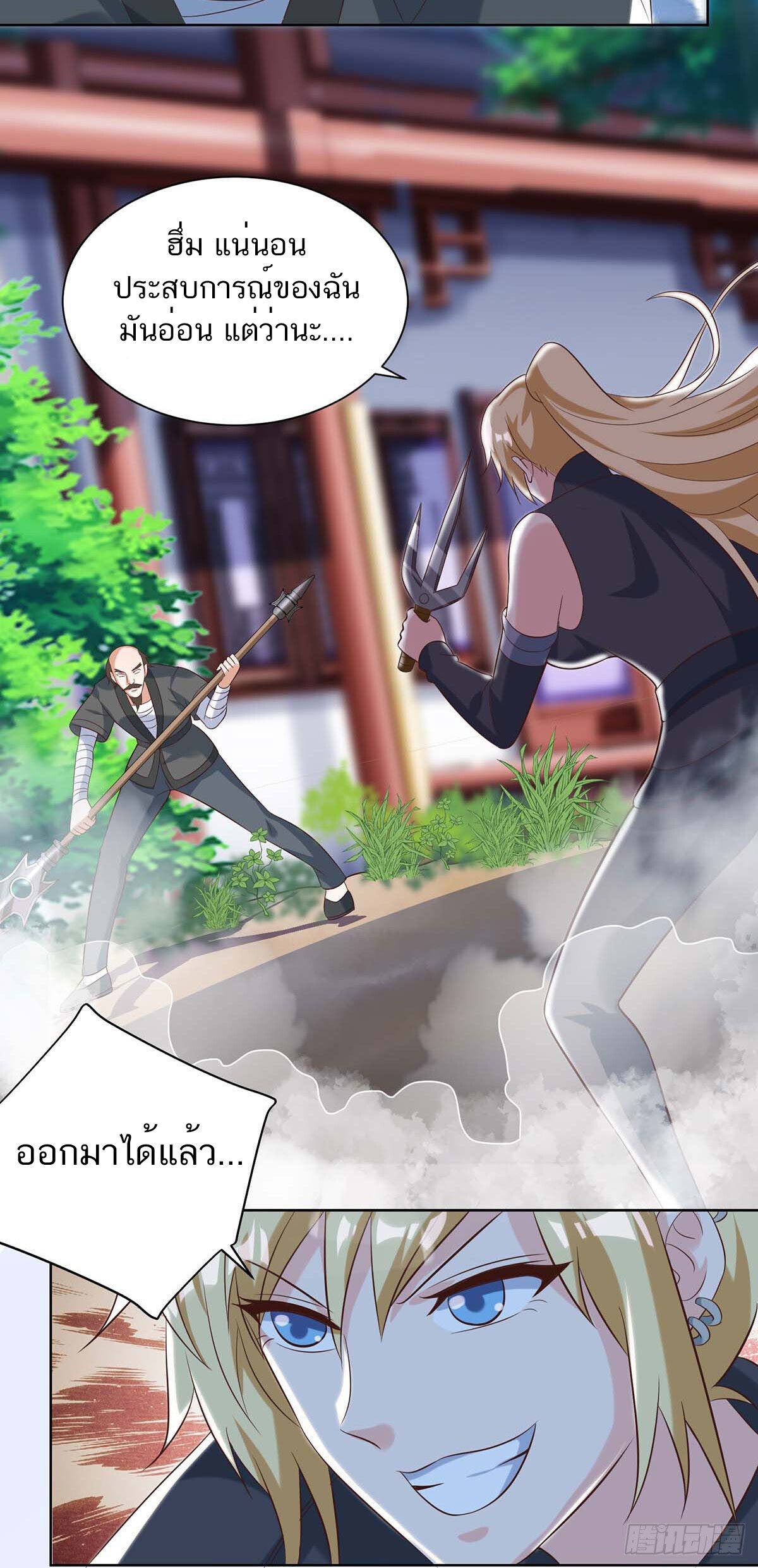 Divine Perspective ตอนที่ 110 22