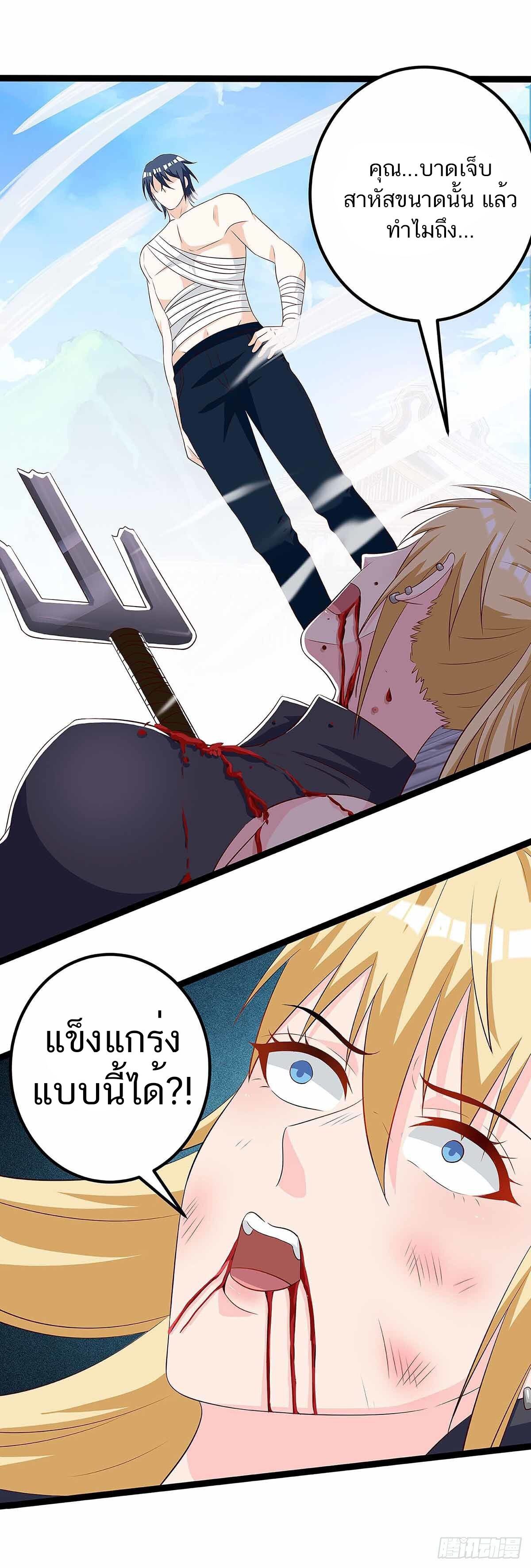 Divine Perspective ตอนที่ 111 14