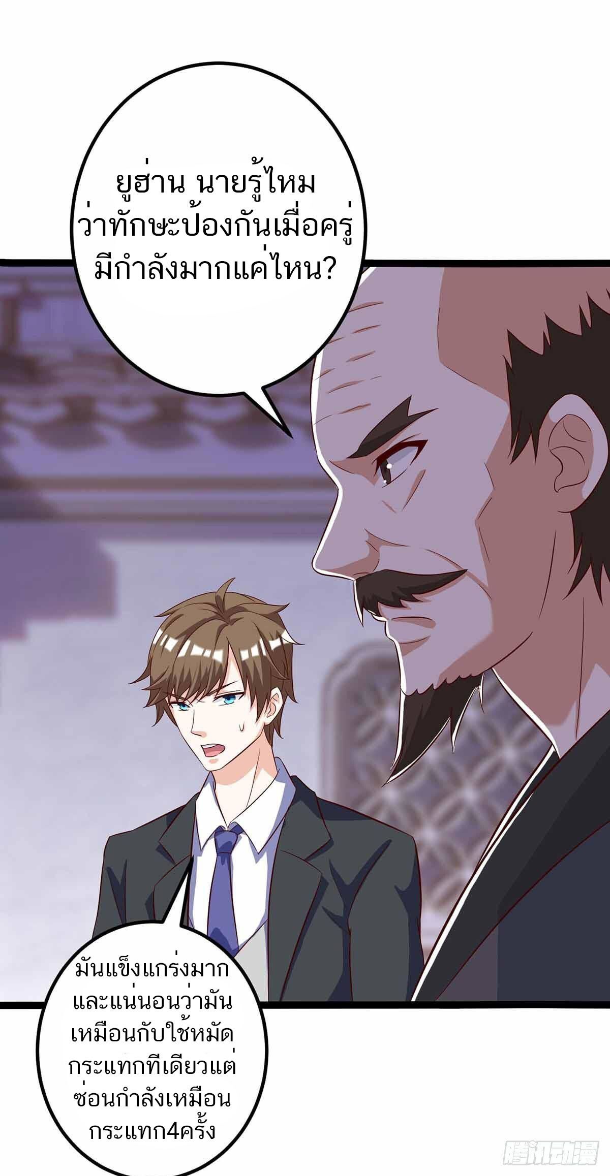 Divine Perspective ตอนที่ 111 20