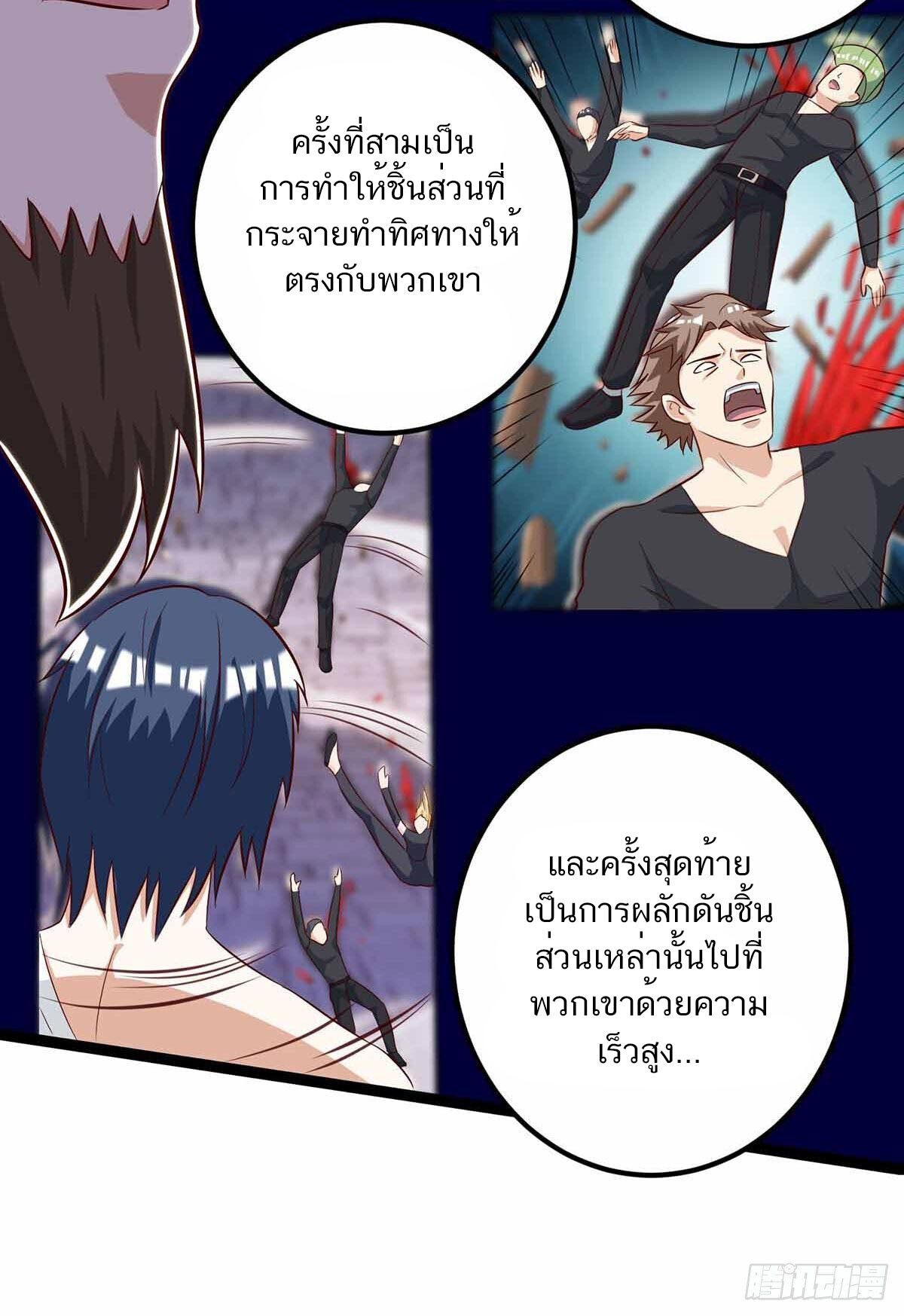 Divine Perspective ตอนที่ 111 23