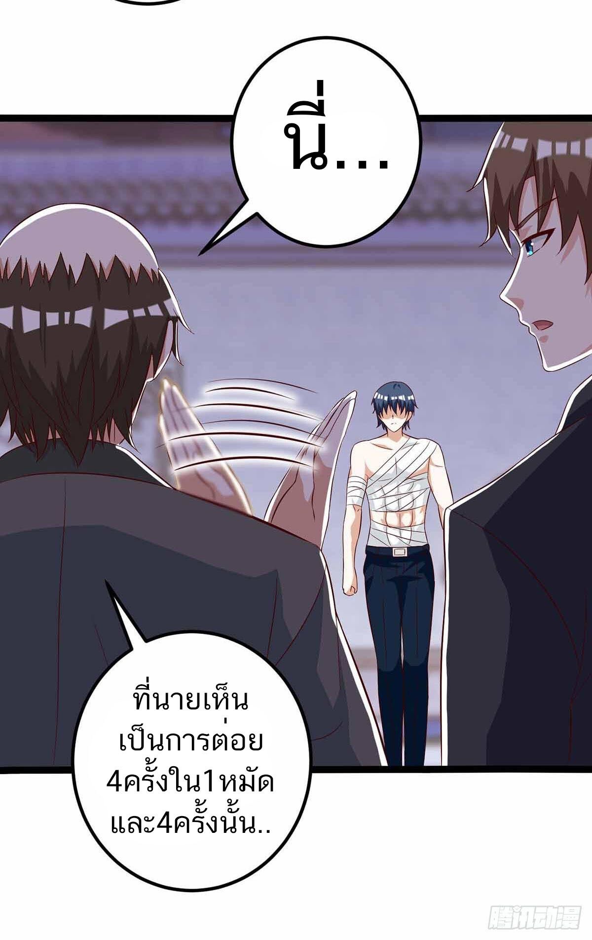 Divine Perspective ตอนที่ 111 21