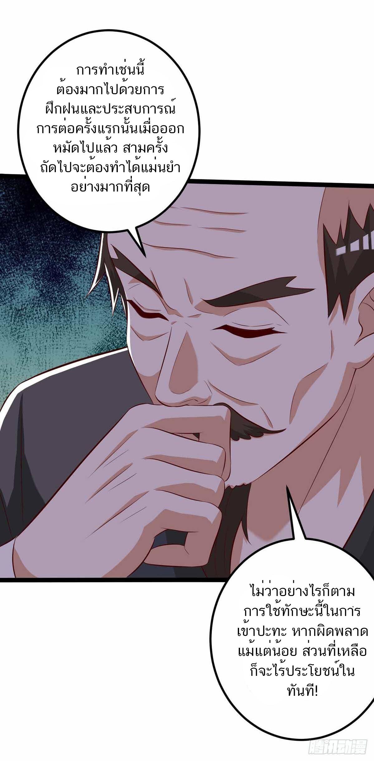 Divine Perspective ตอนที่ 111 25