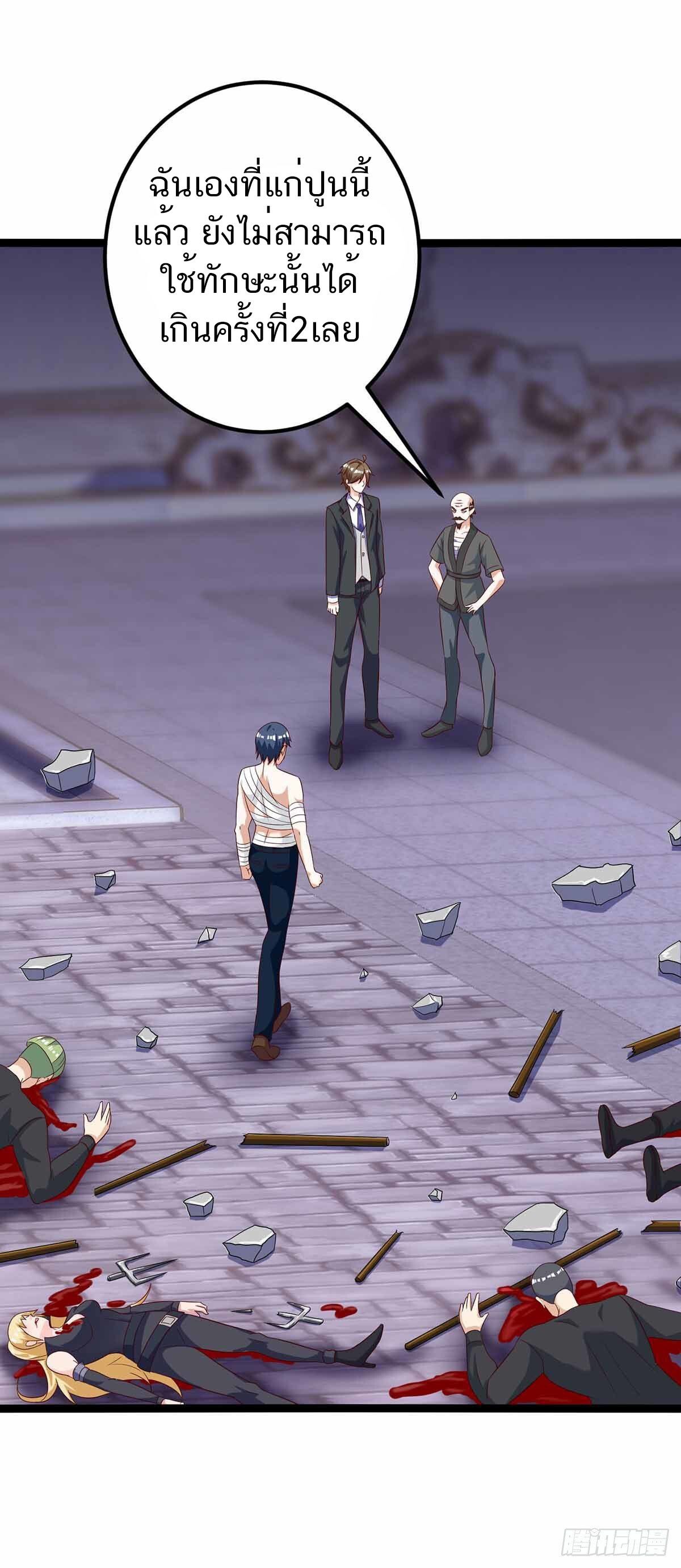 Divine Perspective ตอนที่ 111 26