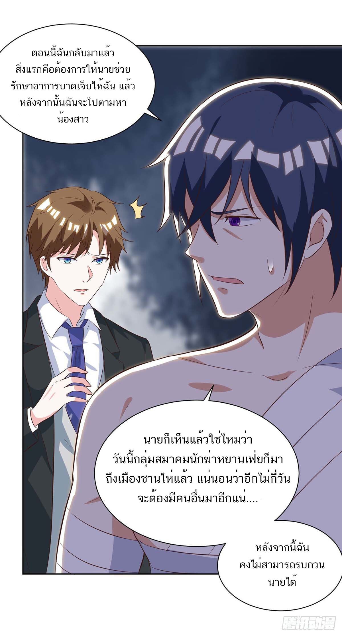 Divine Perspective ตอนที่ 112 5