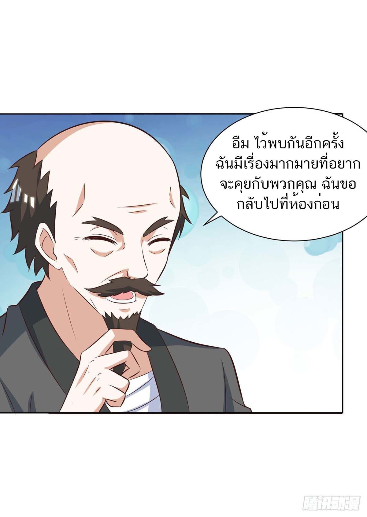 Divine Perspective ตอนที่ 112 2