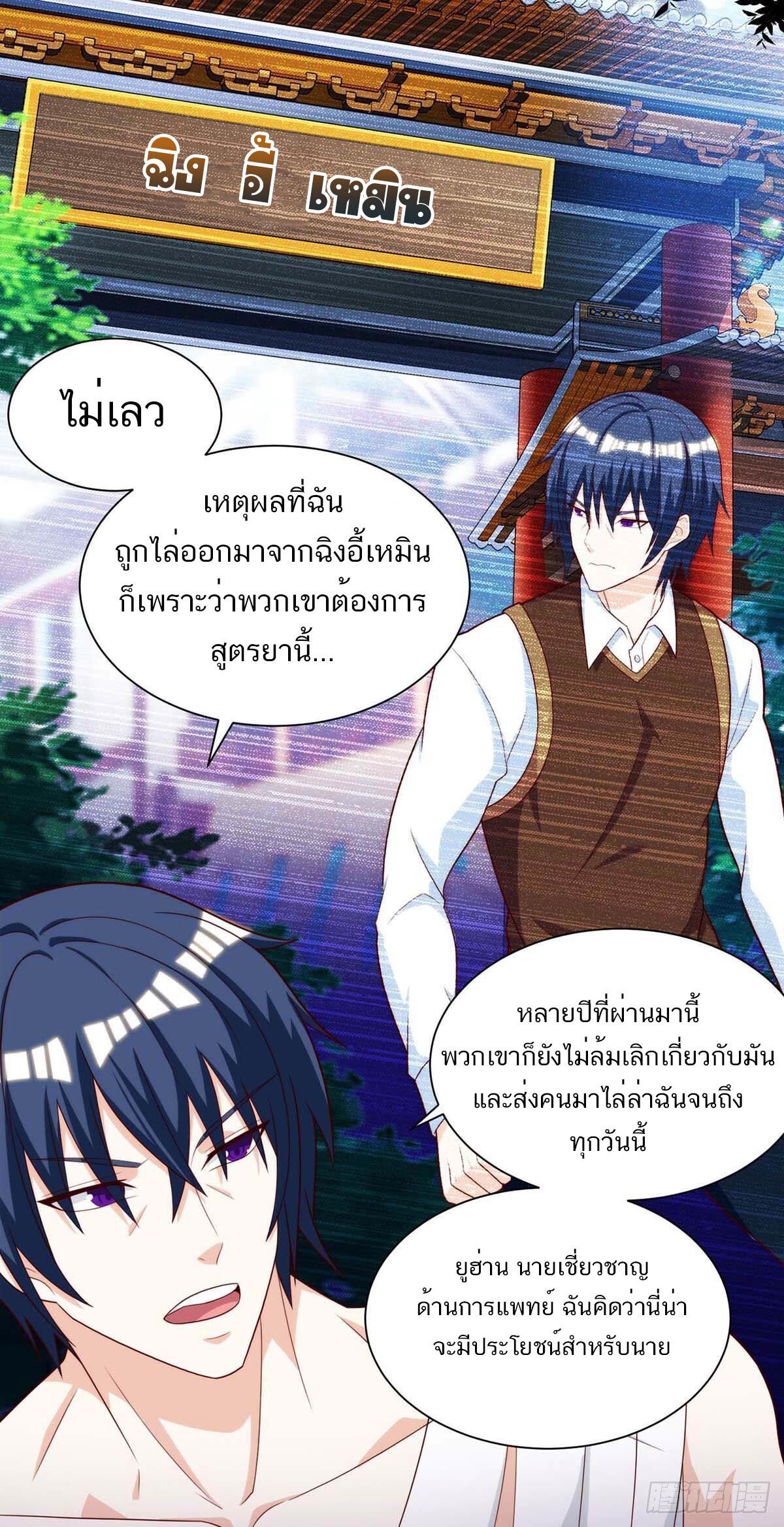 Divine Perspective ตอนที่ 112 10
