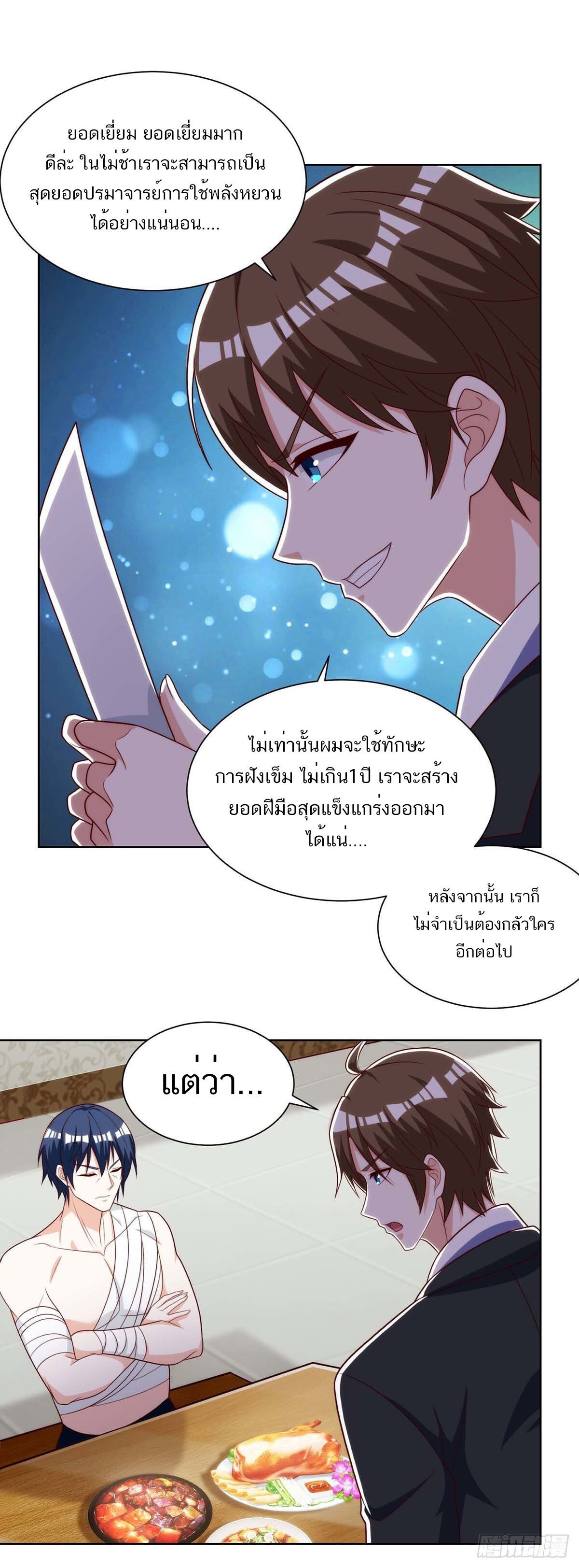 Divine Perspective ตอนที่ 112 12