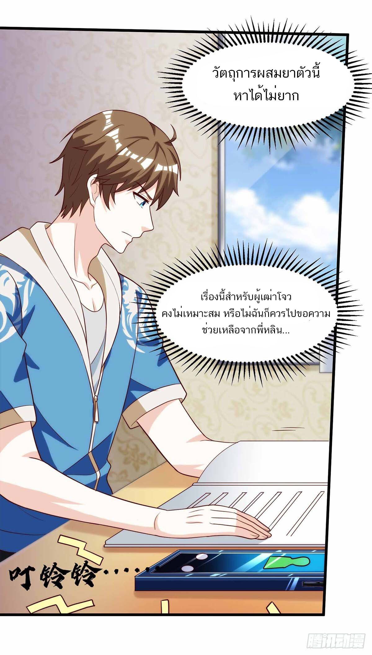Divine Perspective ตอนที่ 113 1