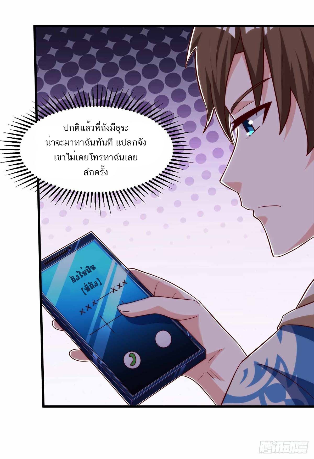 Divine Perspective ตอนที่ 113 2