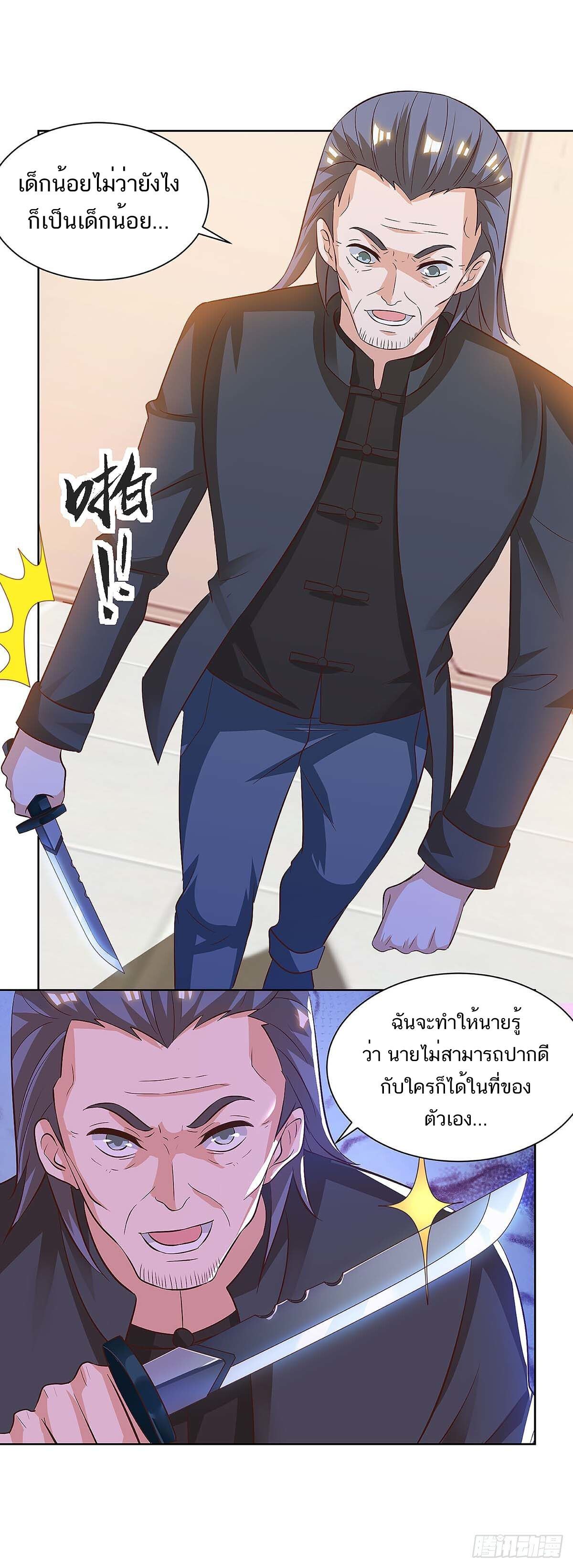 Divine Perspective ตอนที่ 114 9