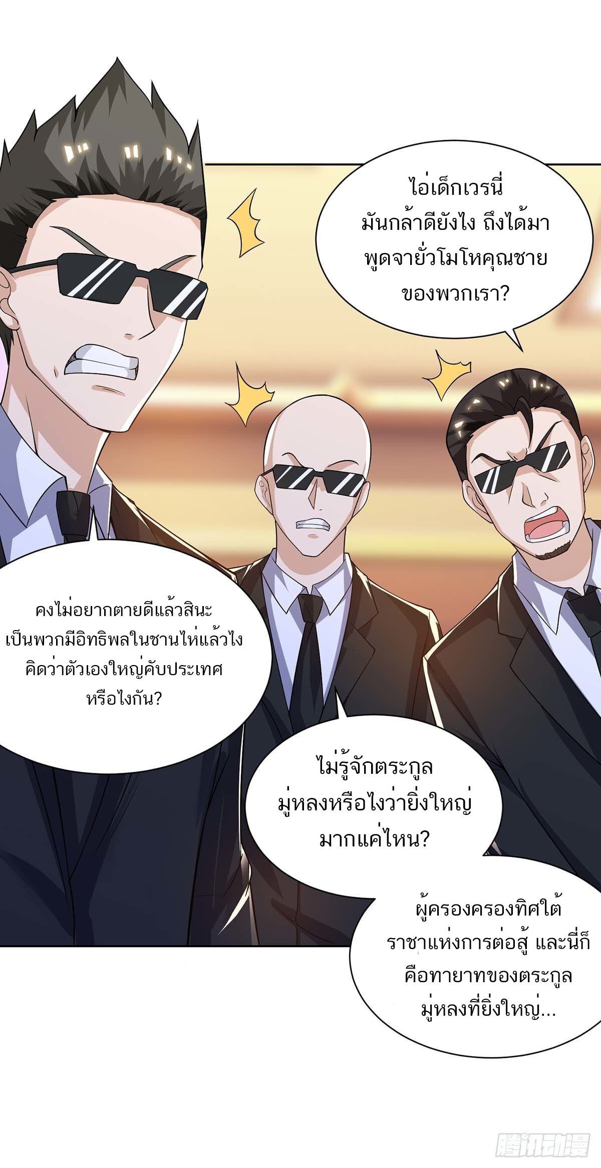 Divine Perspective ตอนที่ 114 7