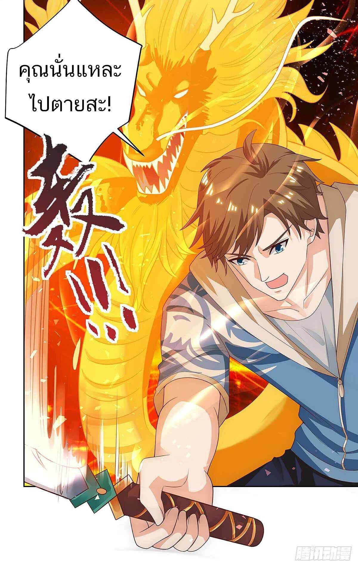 Divine Perspective ตอนที่ 114 17