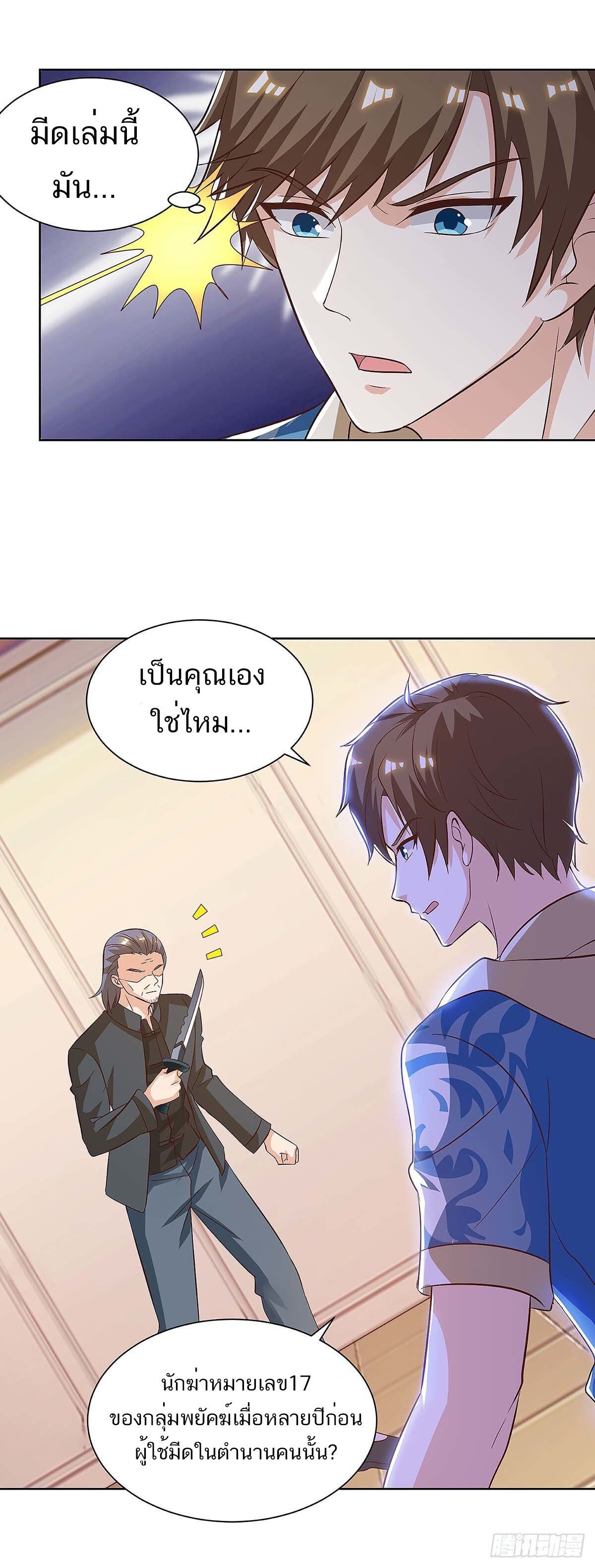 Divine Perspective ตอนที่ 114 10
