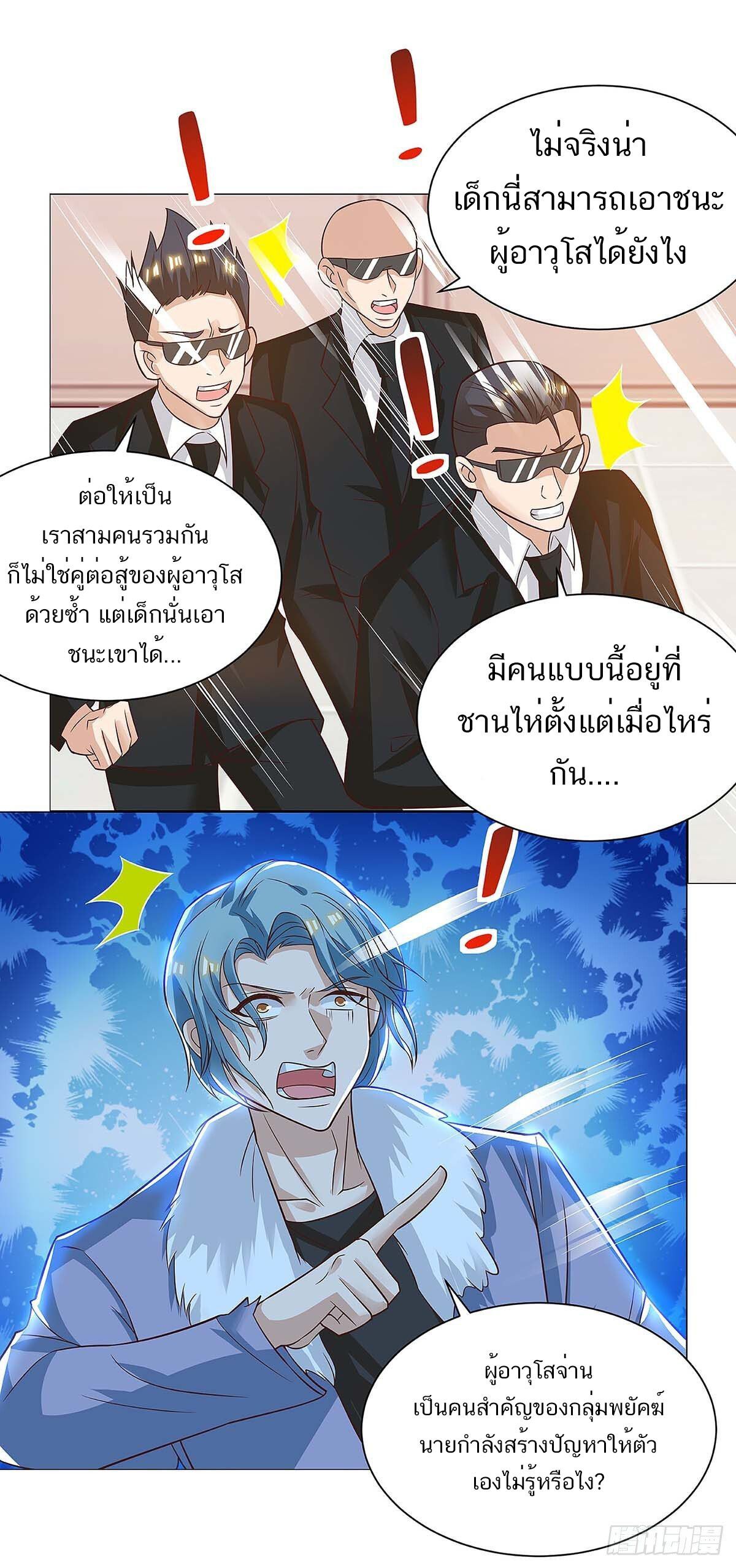 Divine Perspective ตอนที่ 114 23