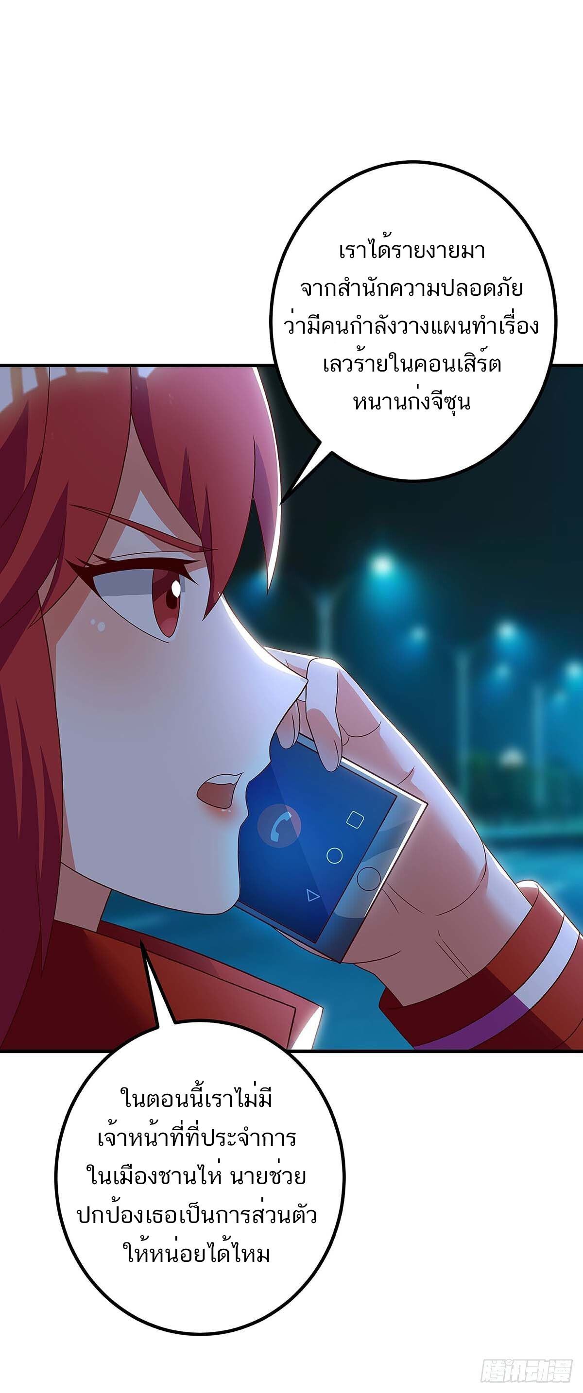 Divine Perspective ตอนที่ 115 20