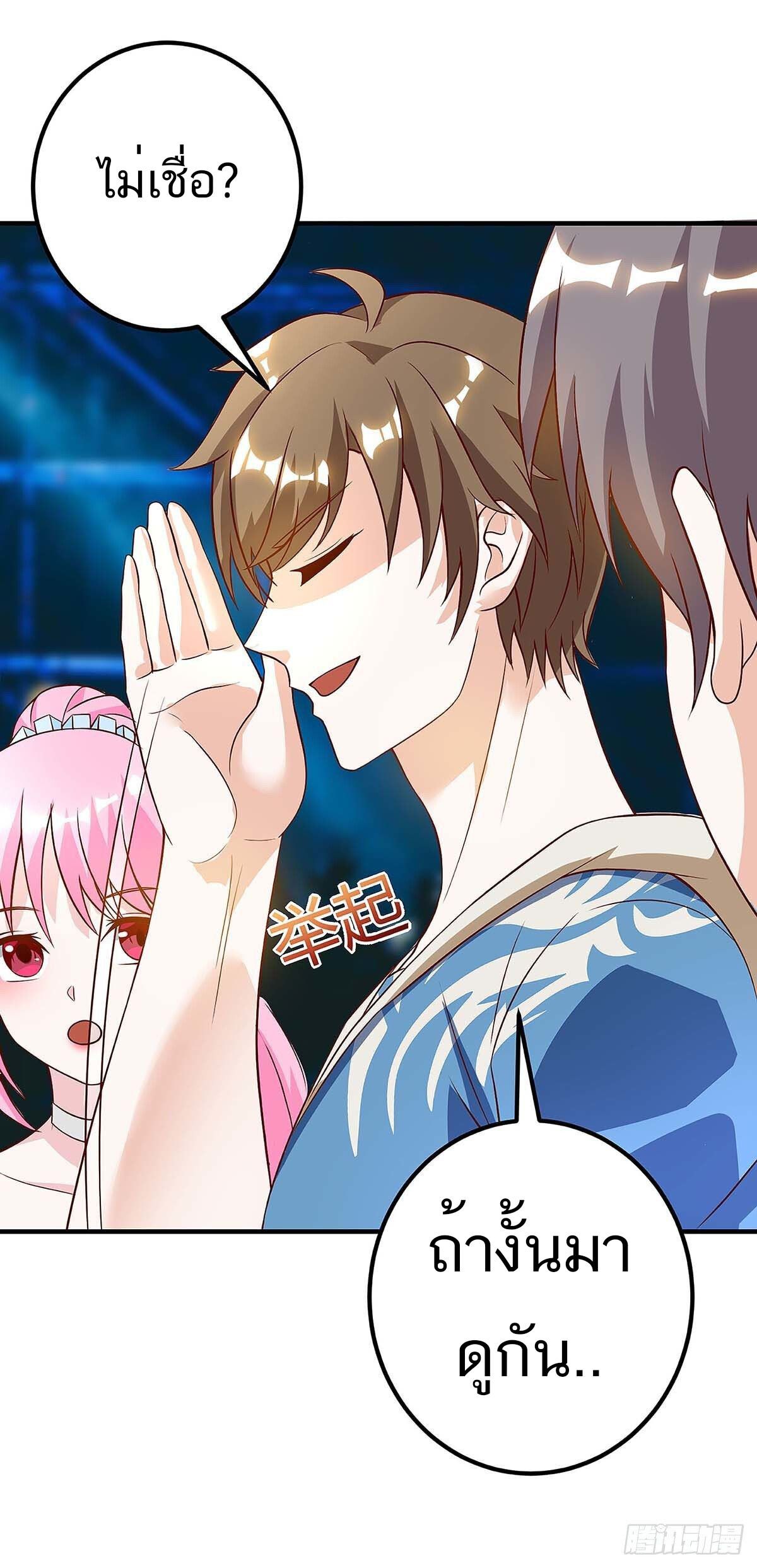 Divine Perspective ตอนที่ 115 31