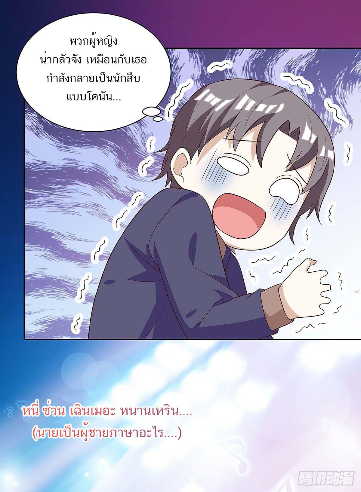Divine Perspective ตอนที่ 116 14