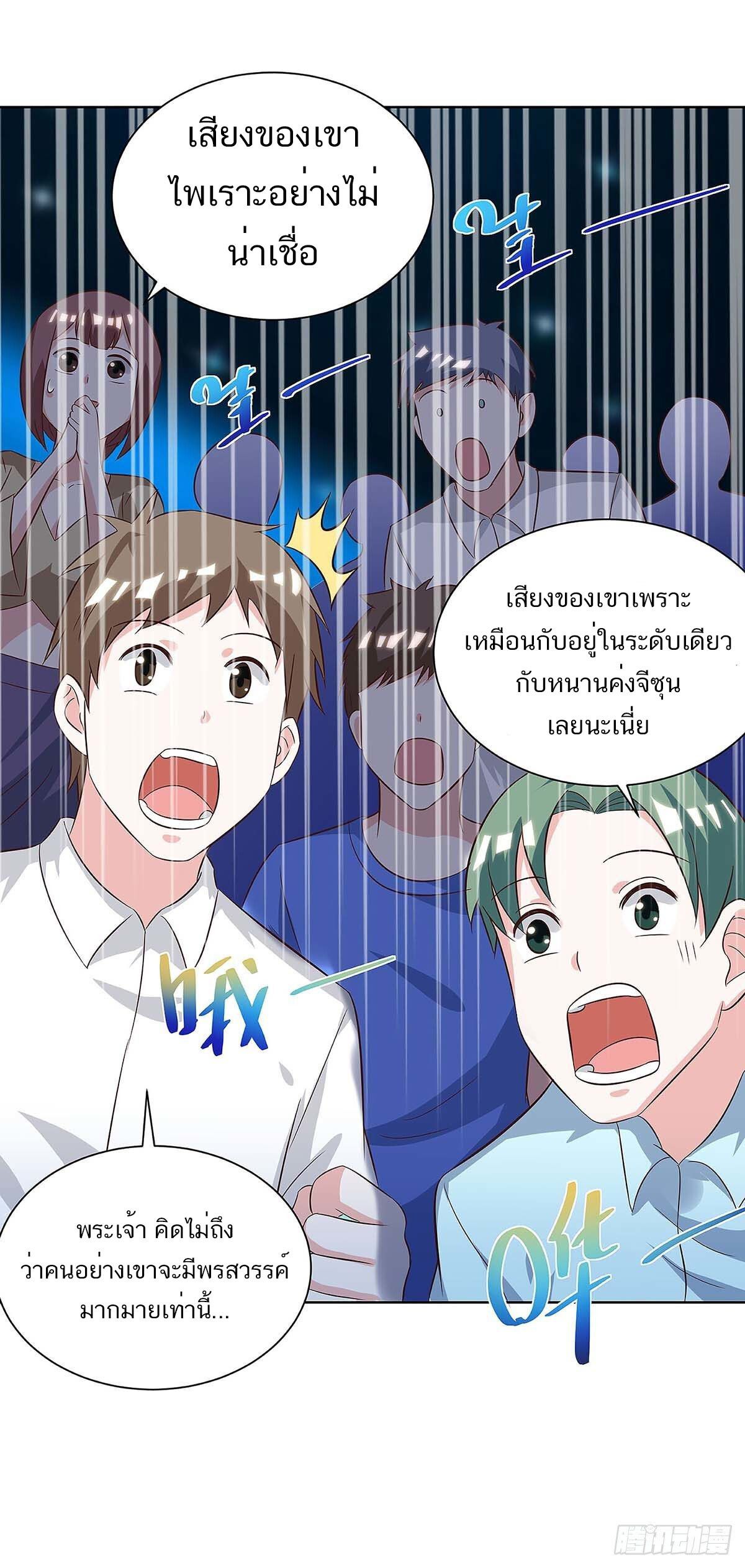 Divine Perspective ตอนที่ 116 26