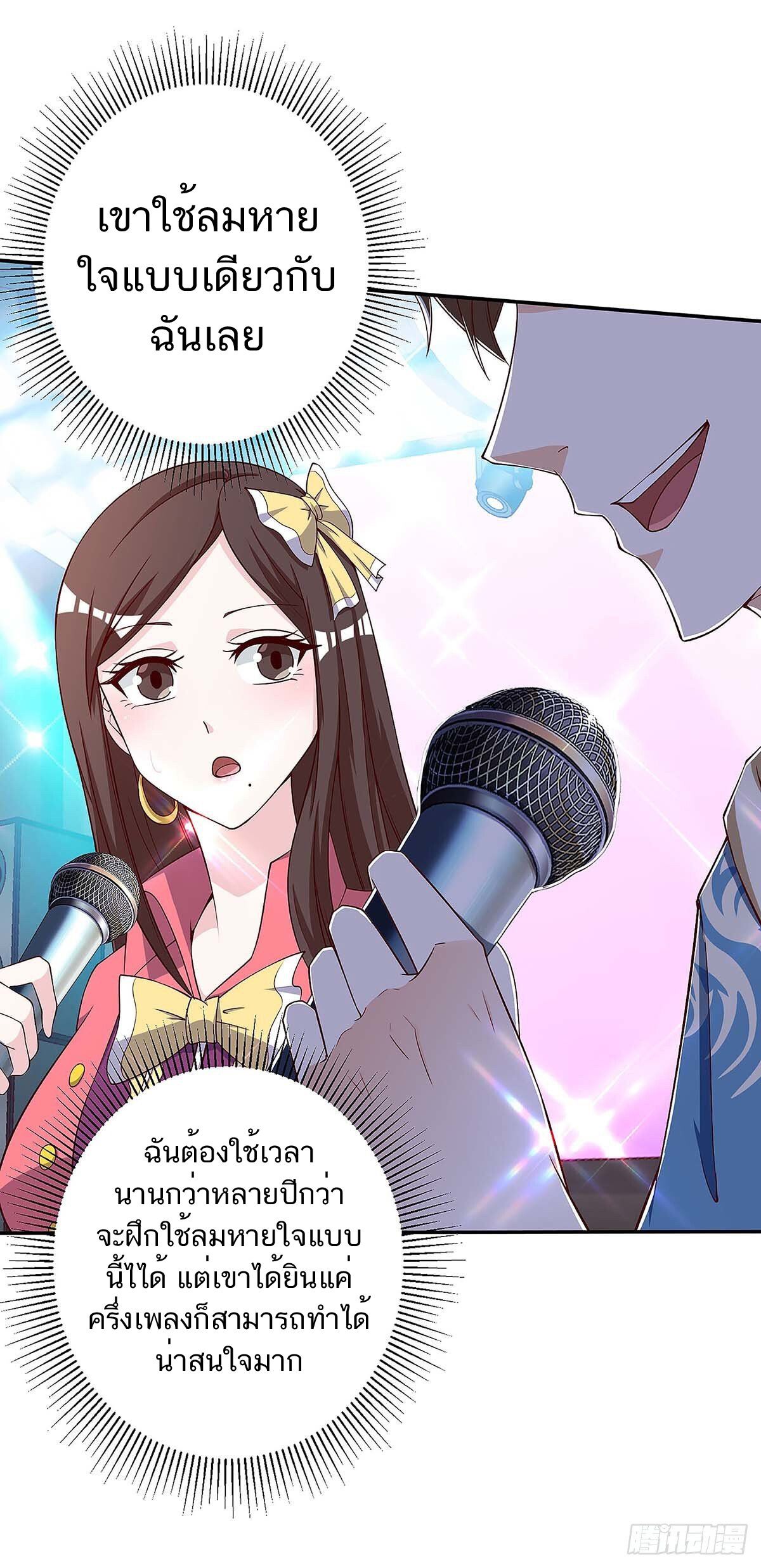 Divine Perspective ตอนที่ 117 3