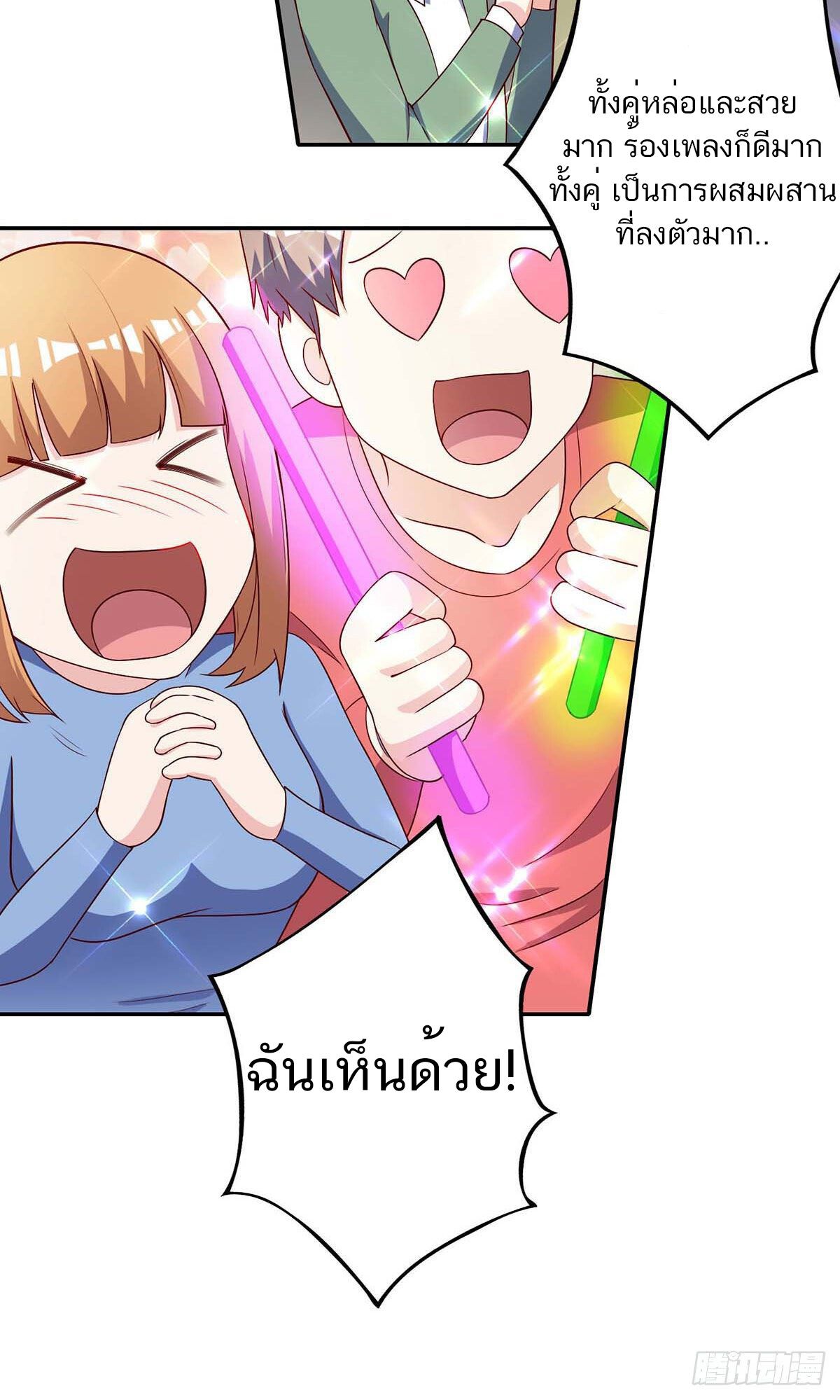 Divine Perspective ตอนที่ 117 8