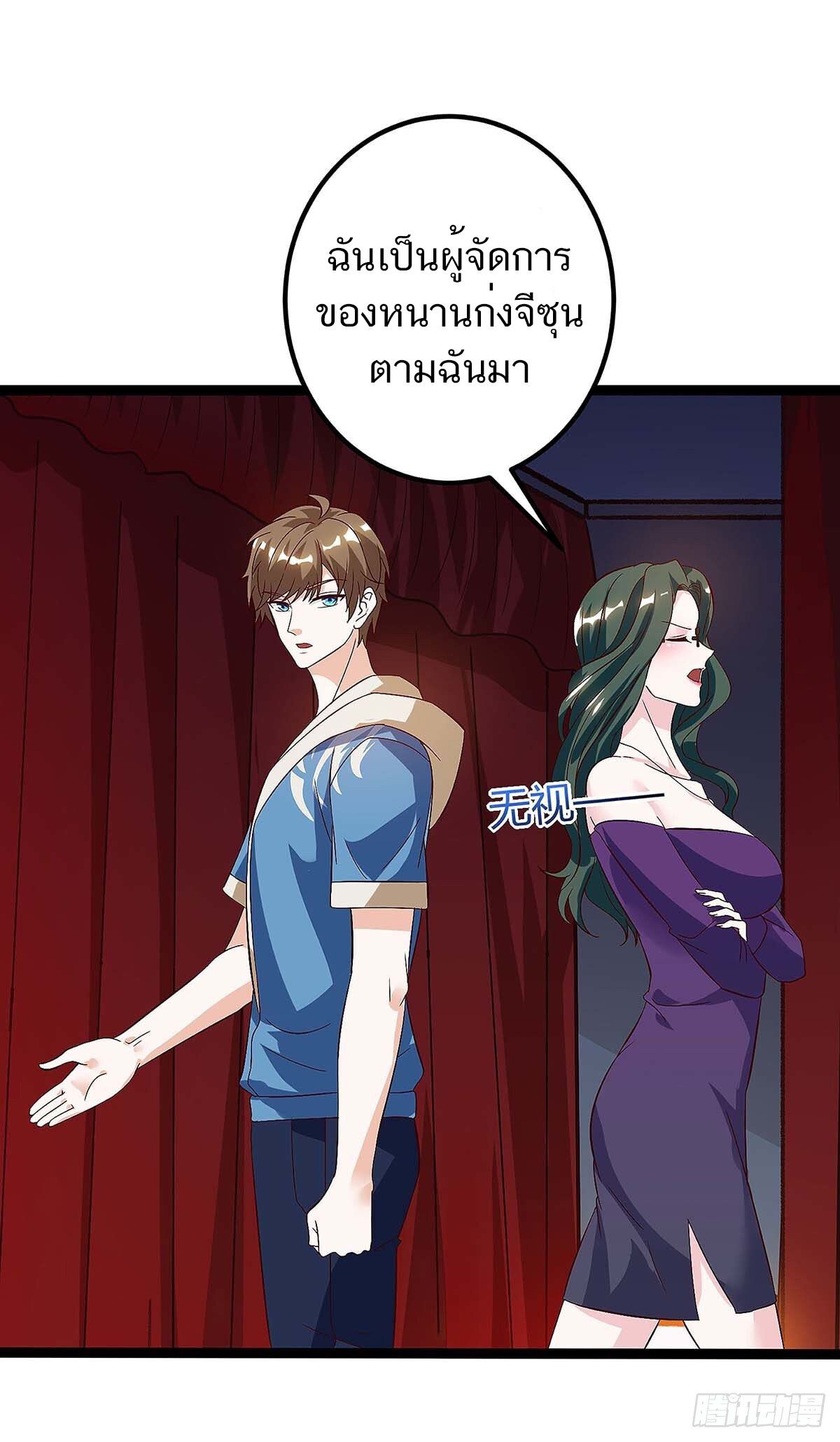 Divine Perspective ตอนที่ 117 20